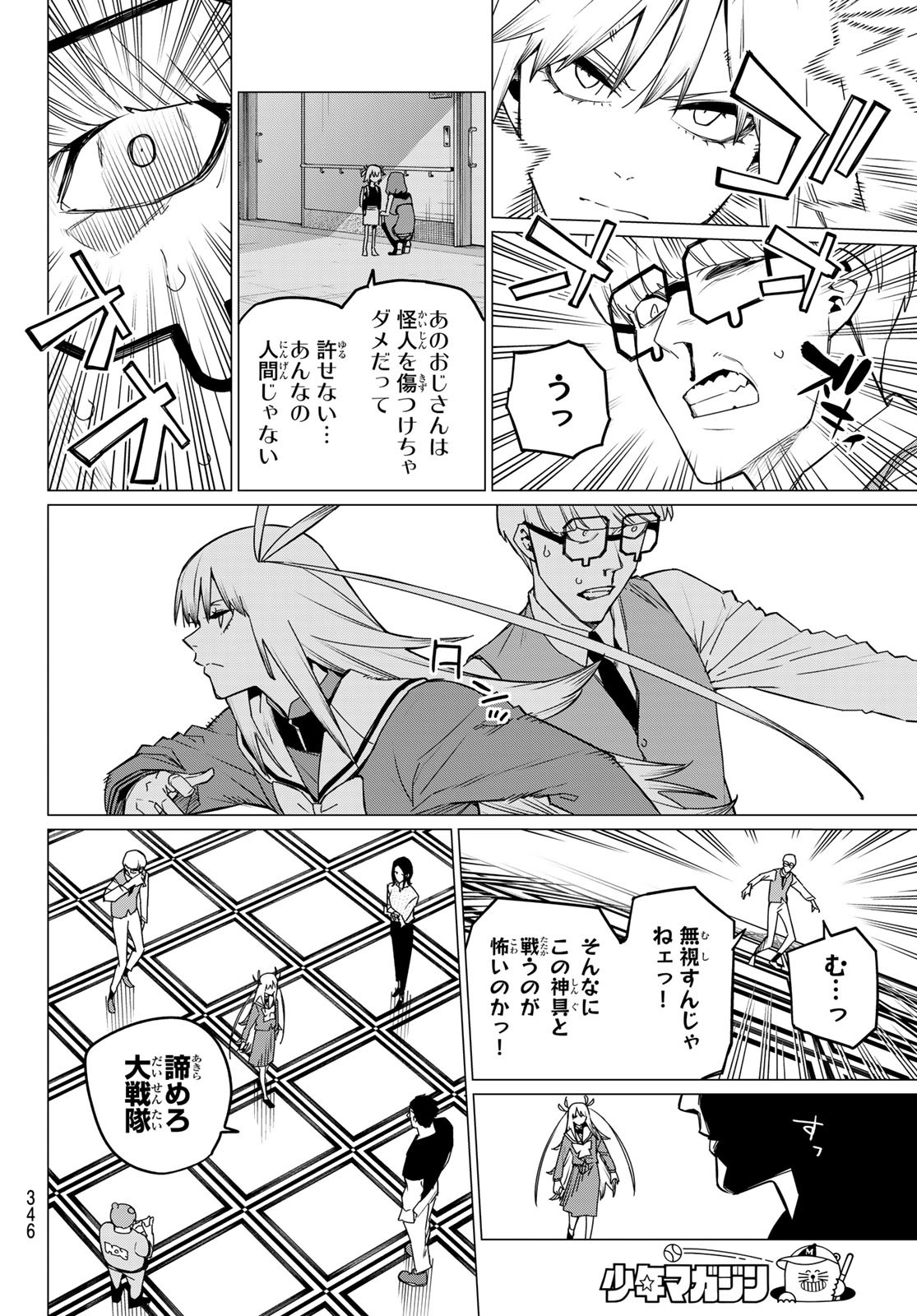 Sentai Daishikkaku Chap 86 - Next Chap 87