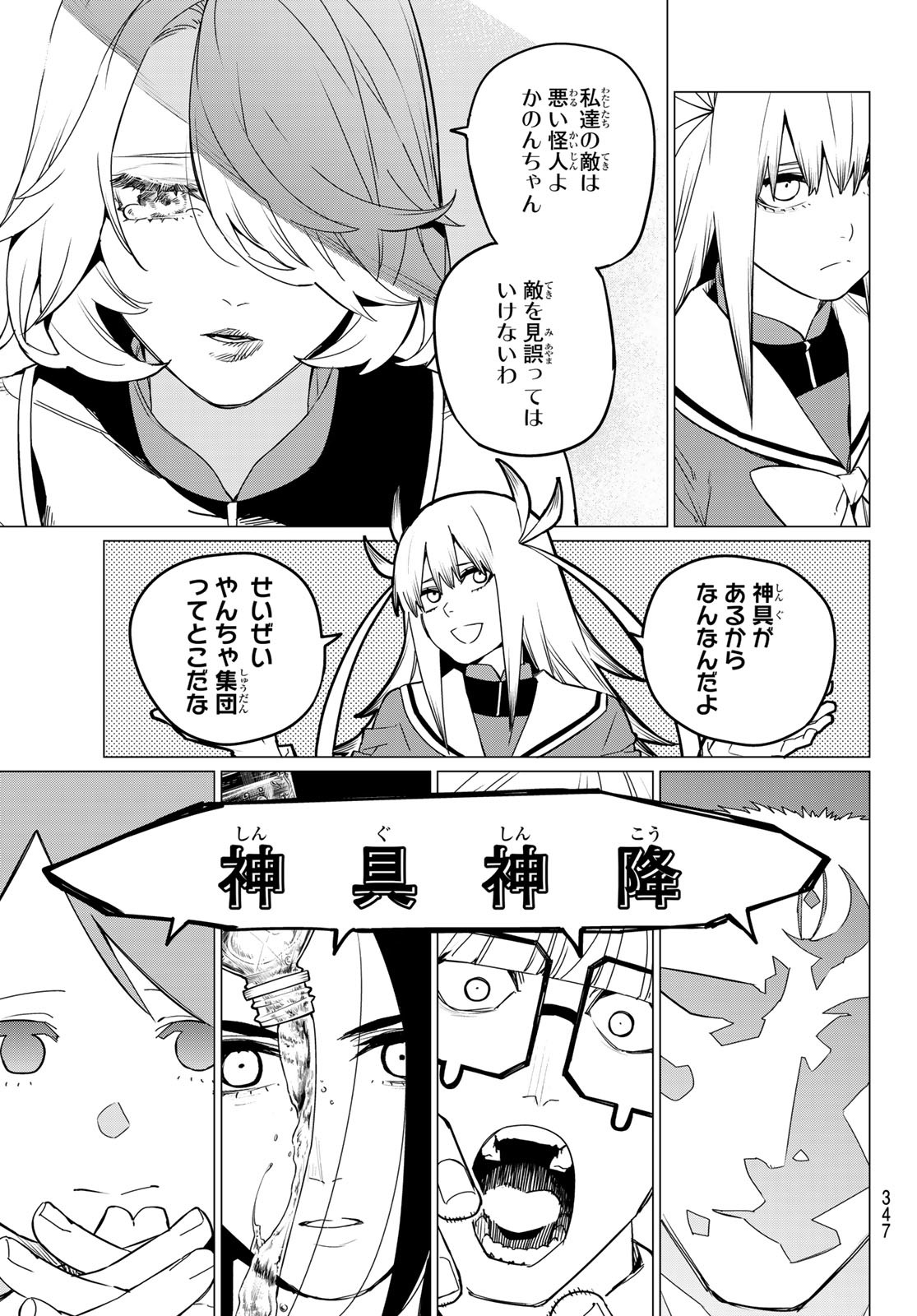 Sentai Daishikkaku Chap 86 - Next Chap 87