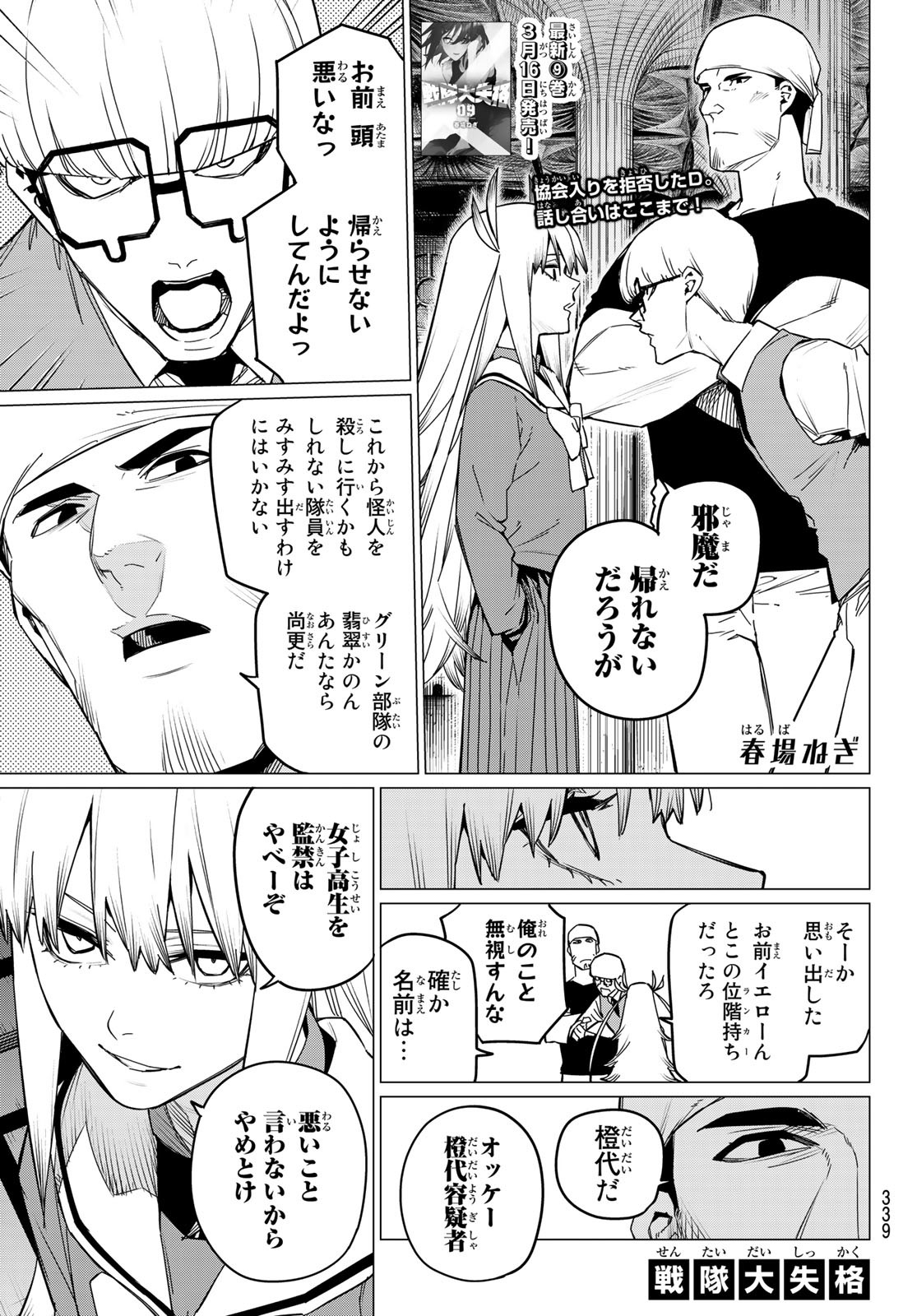 Sentai Daishikkaku Chap 86 - Next Chap 87