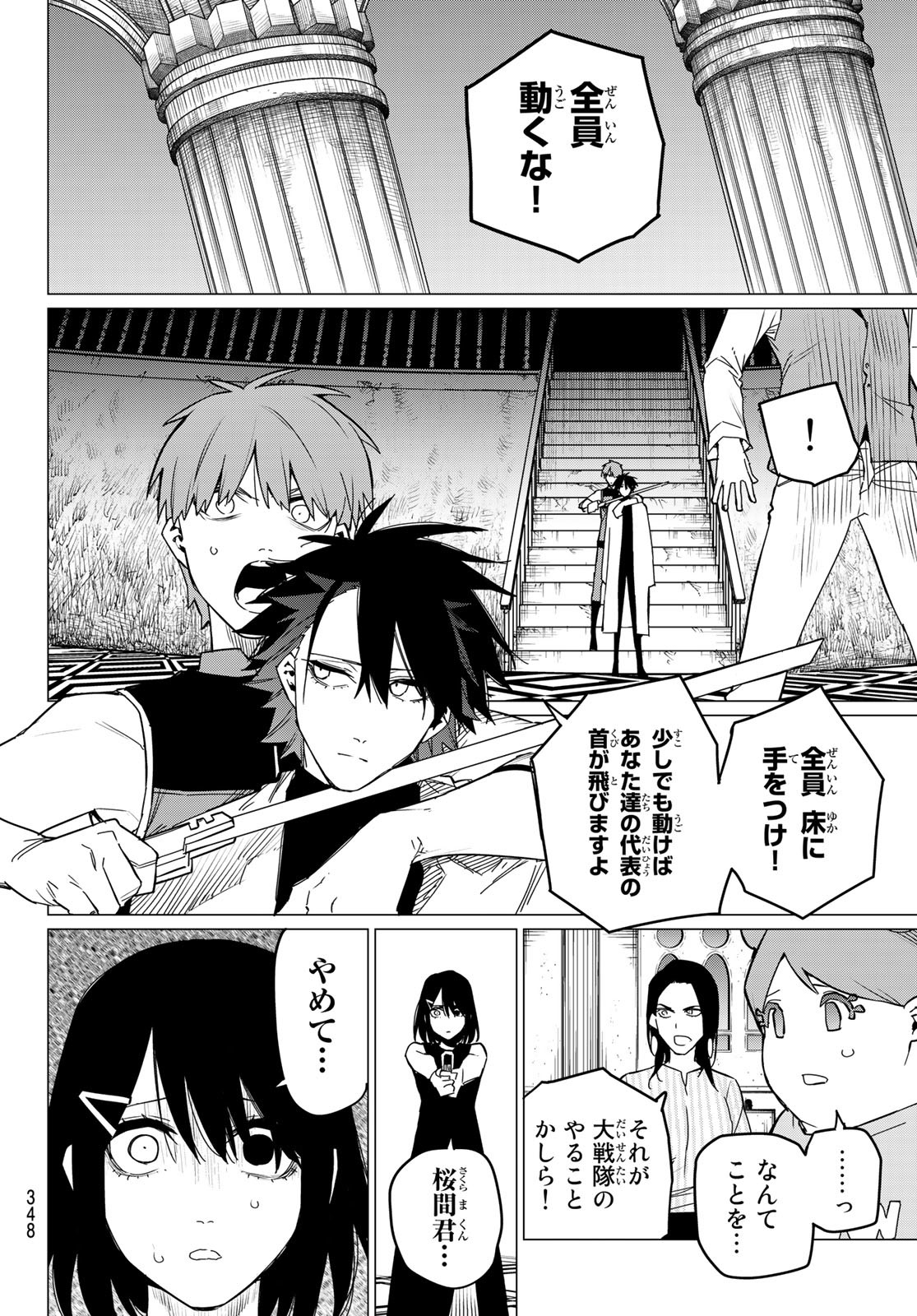 Sentai Daishikkaku Chap 86 - Next Chap 87