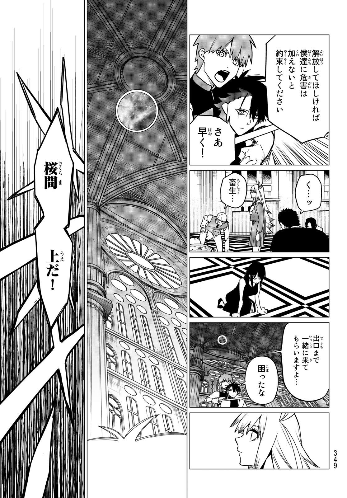 Sentai Daishikkaku Chap 86 - Next Chap 87