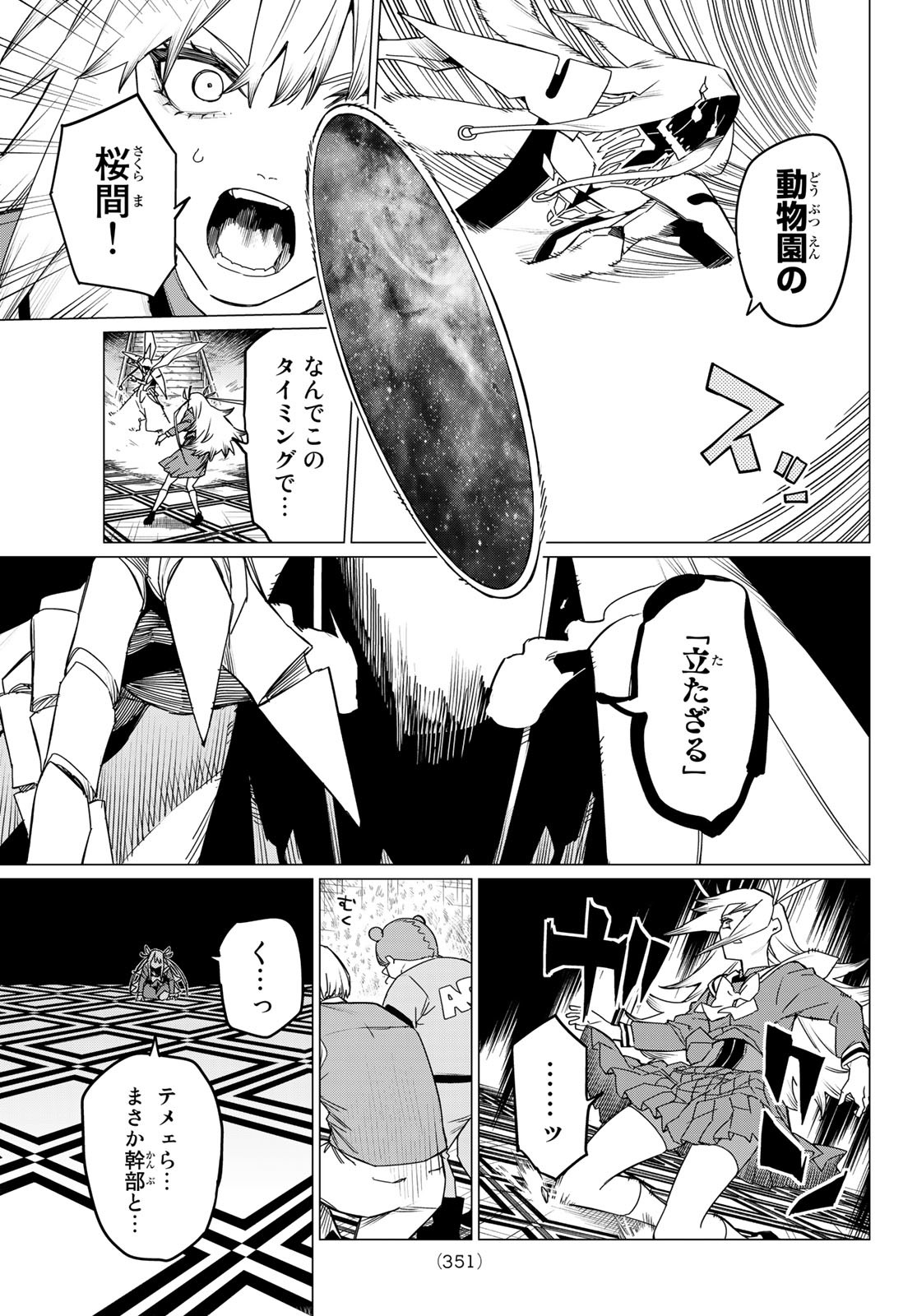 Sentai Daishikkaku Chap 86 - Next Chap 87