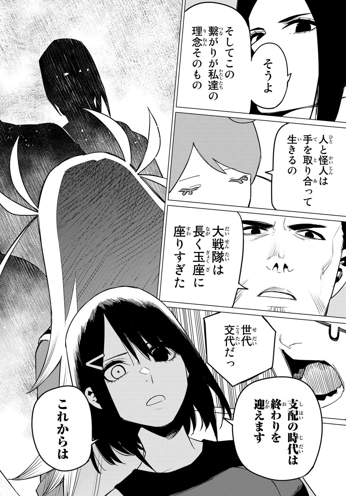 Sentai Daishikkaku Chap 86 - Next Chap 87