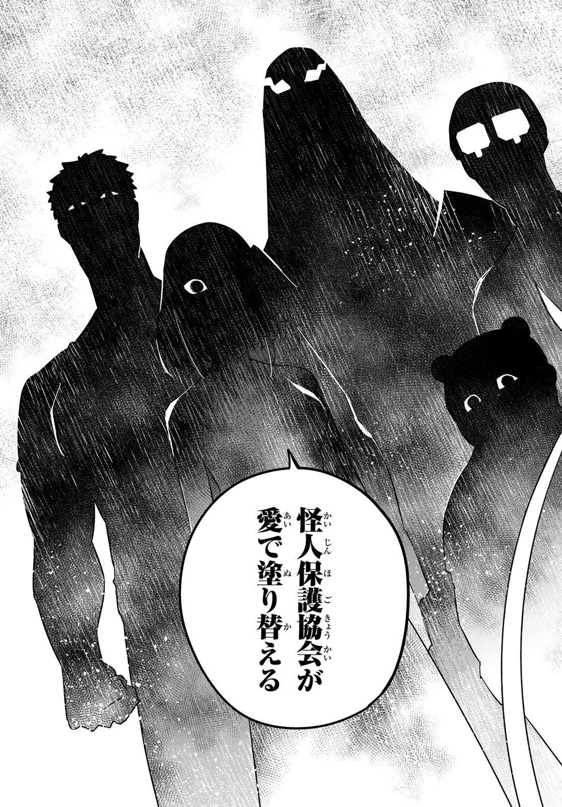 Sentai Daishikkaku Chap 86 - Next Chap 87