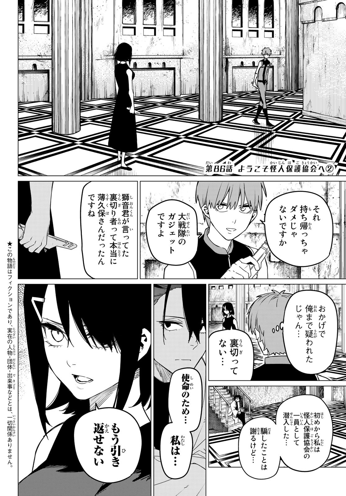 Sentai Daishikkaku Chap 86 - Next Chap 87