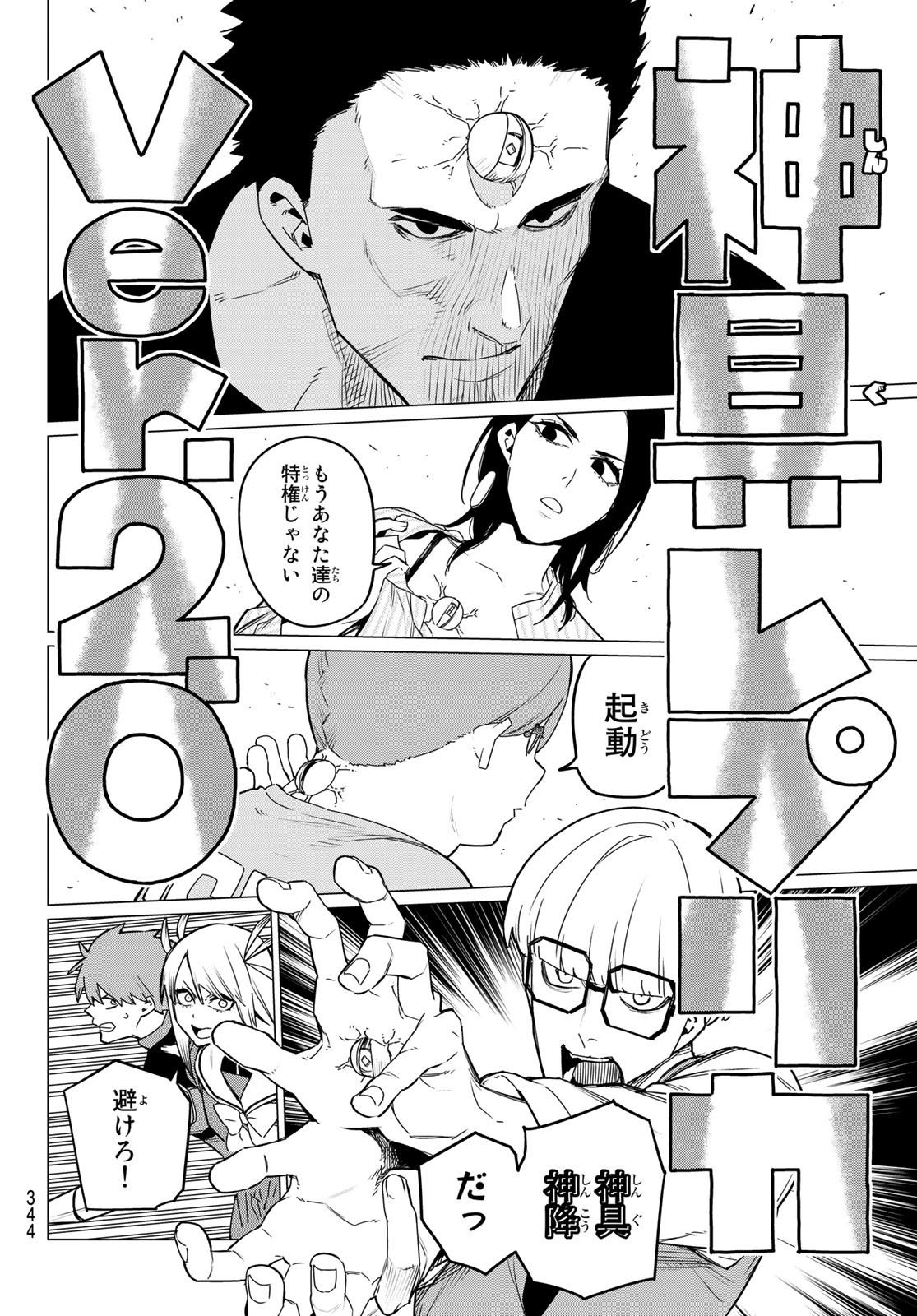 Sentai Daishikkaku Chap 86 - Next Chap 87