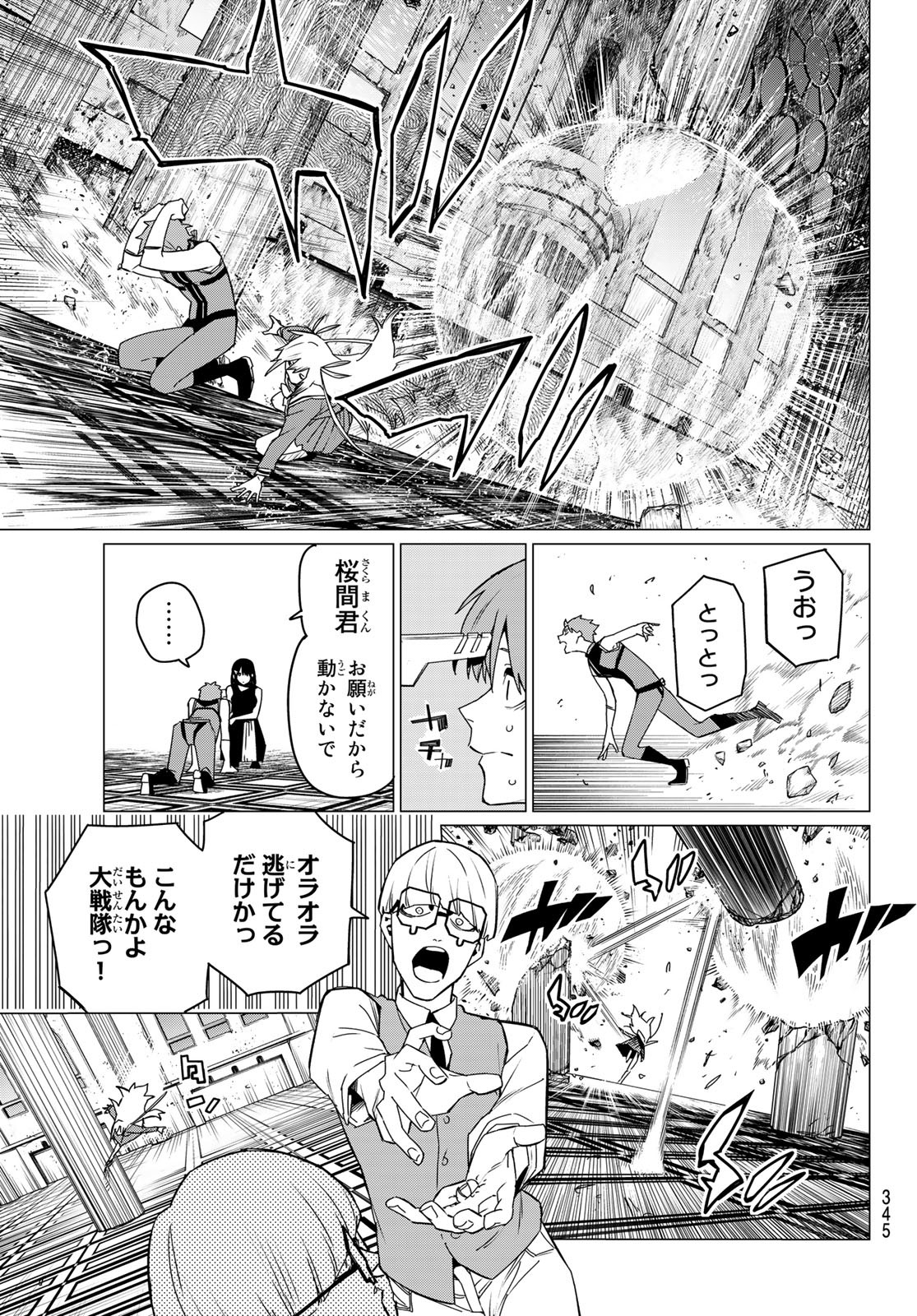 Sentai Daishikkaku Chap 86 - Next Chap 87