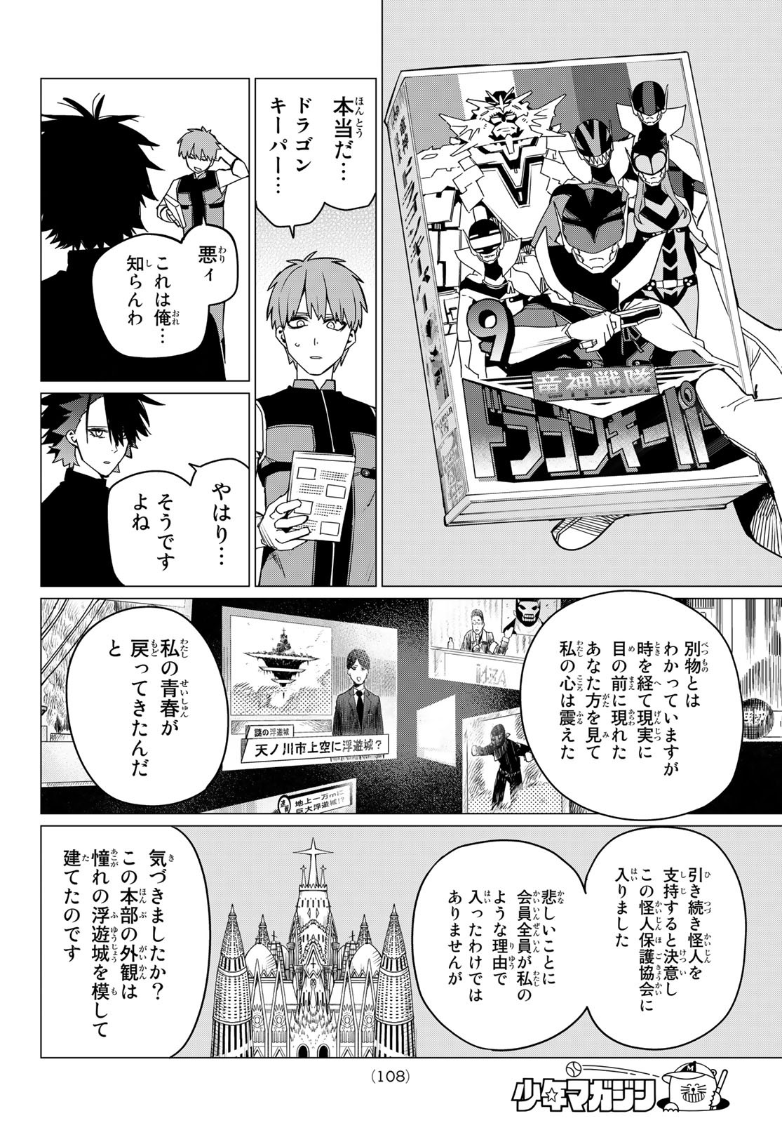 Sentai Daishikkaku Chap 87 - Next Chap 88