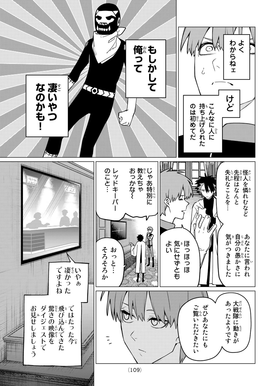Sentai Daishikkaku Chap 87 - Next Chap 88