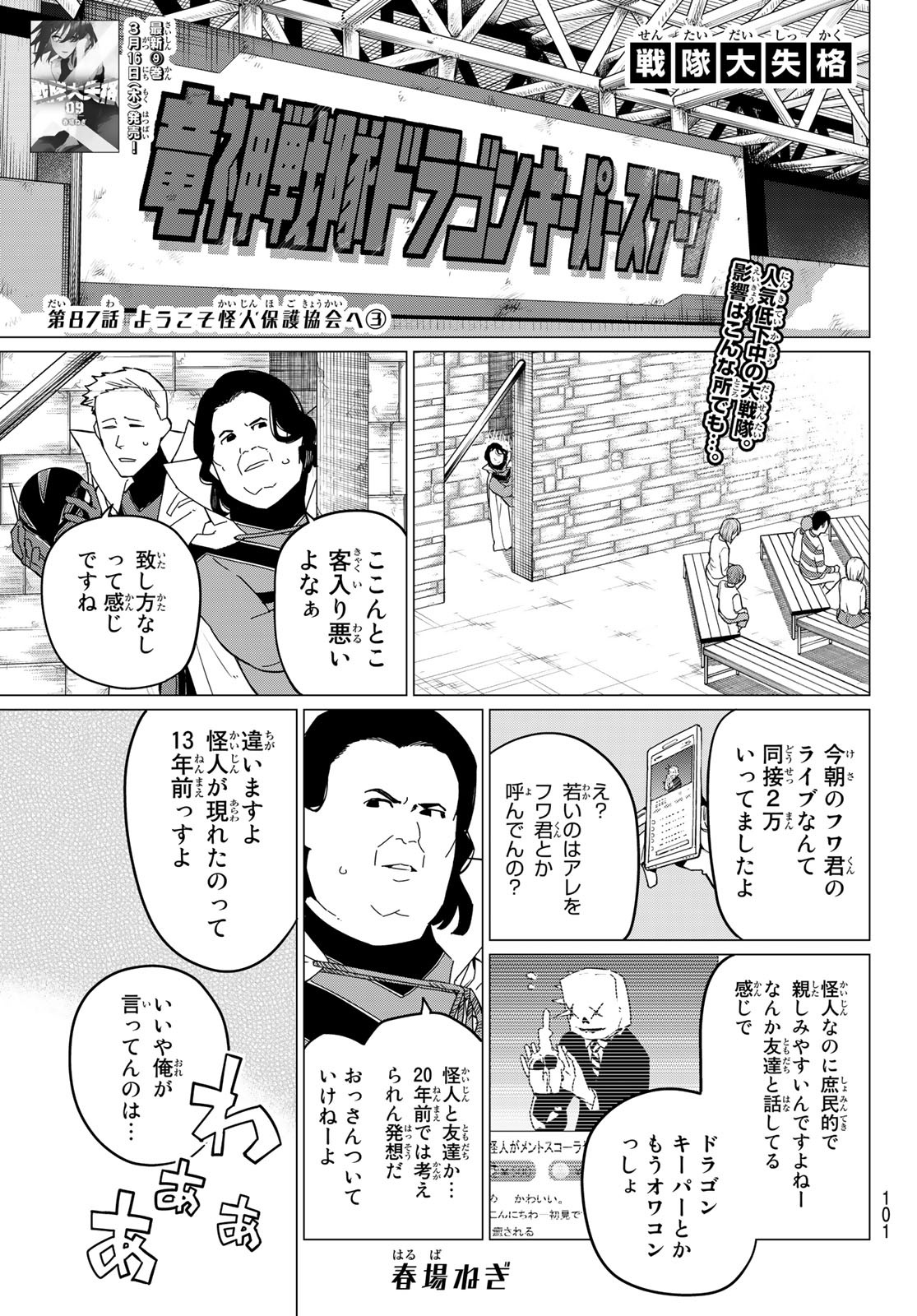 Sentai Daishikkaku Chap 87 - Next Chap 88