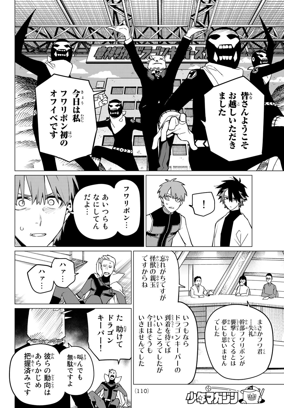 Sentai Daishikkaku Chap 87 - Next Chap 88