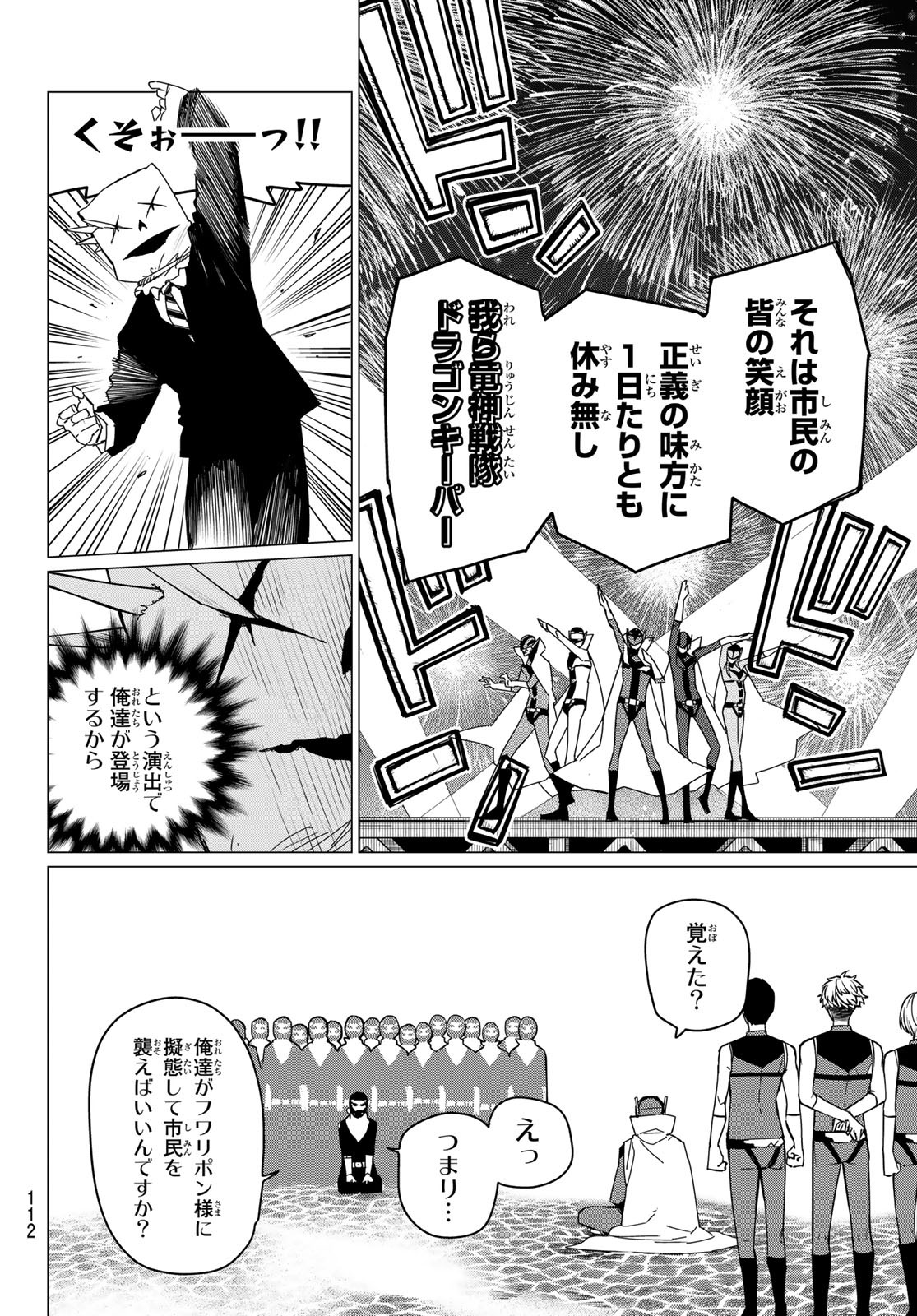 Sentai Daishikkaku Chap 87 - Next Chap 88