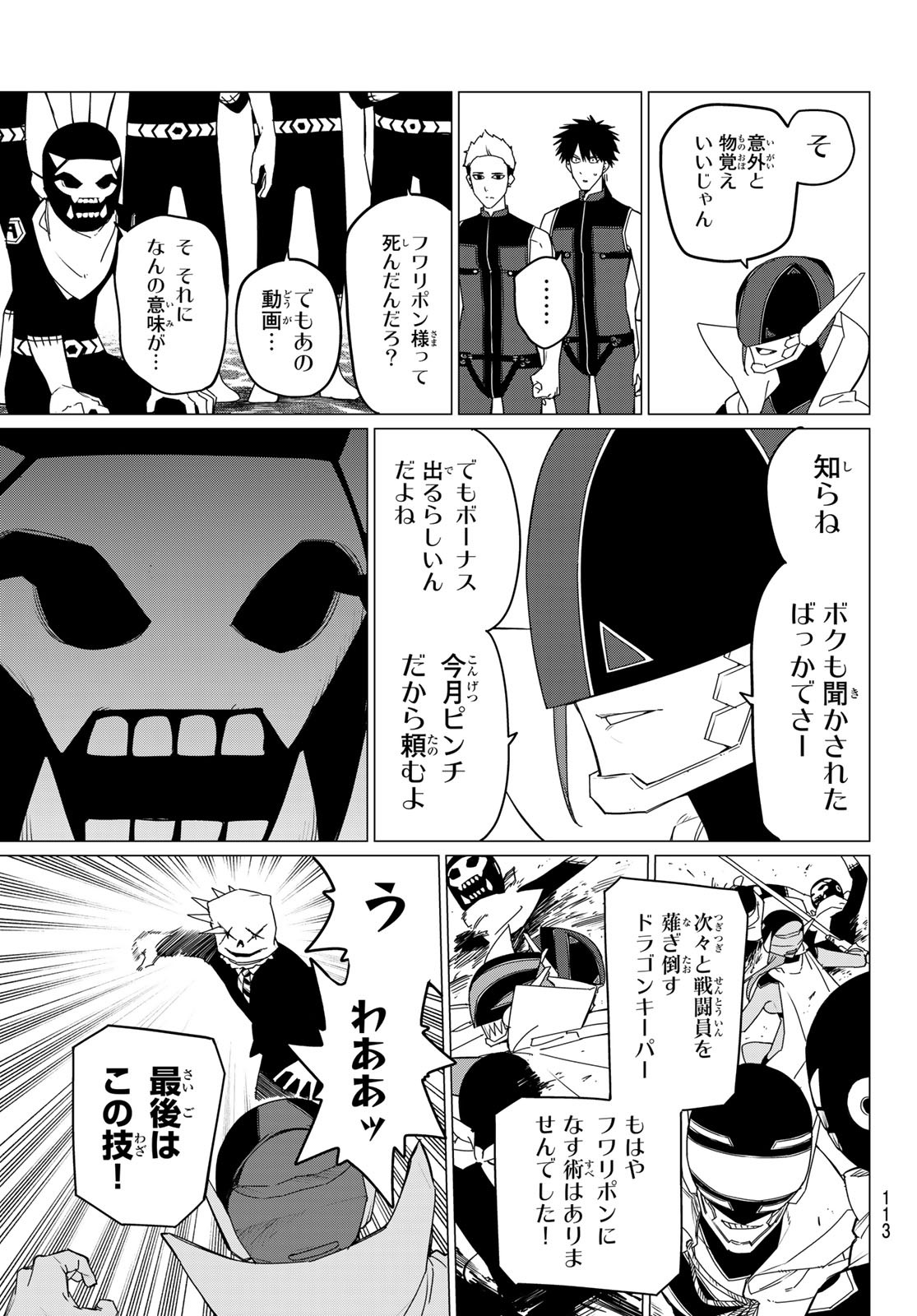Sentai Daishikkaku Chap 87 - Next Chap 88