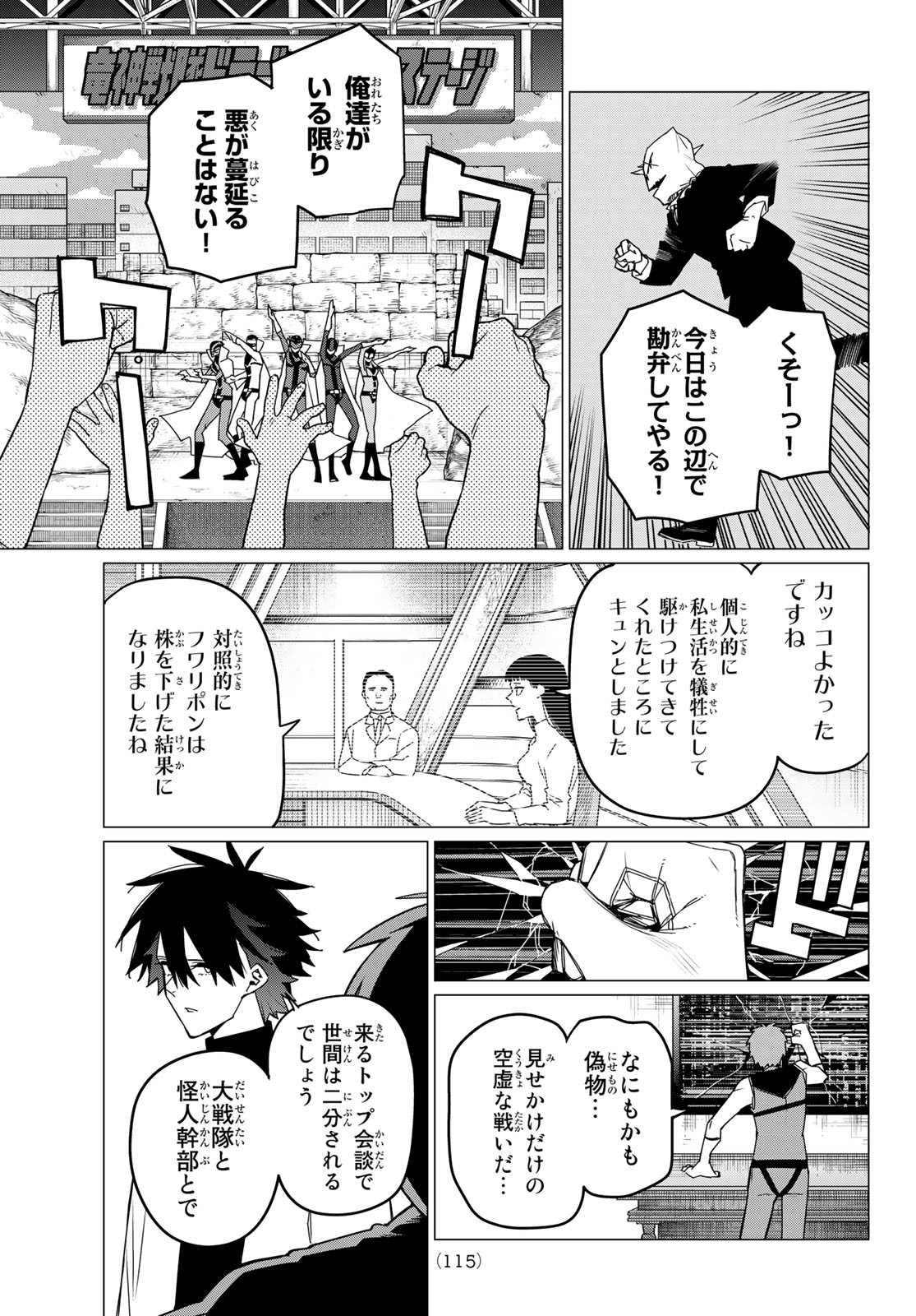 Sentai Daishikkaku Chap 87 - Next Chap 88