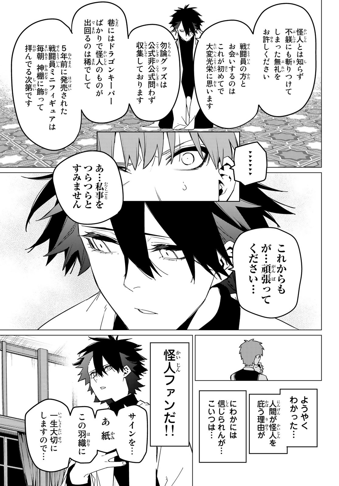 Sentai Daishikkaku Chap 87 - Next Chap 88