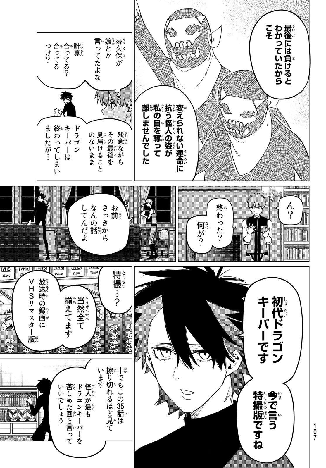 Sentai Daishikkaku Chap 87 - Next Chap 88