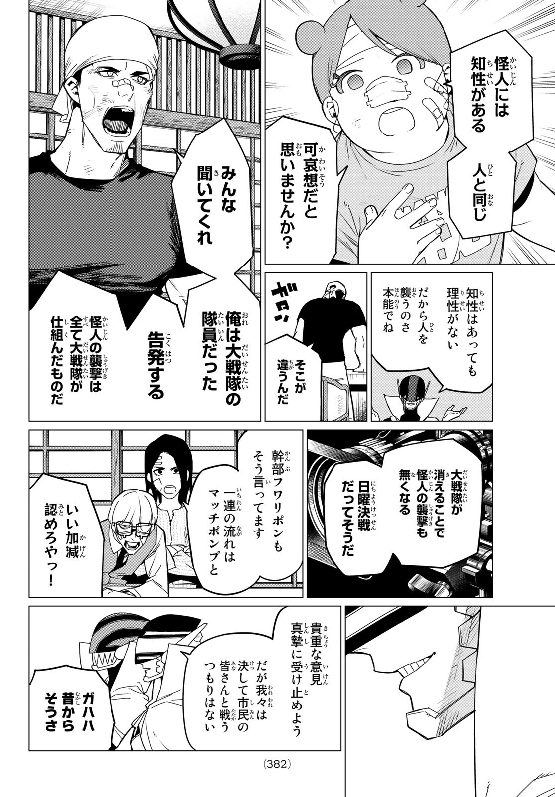 Sentai Daishikkaku Chap 88 - Next Chap 89
