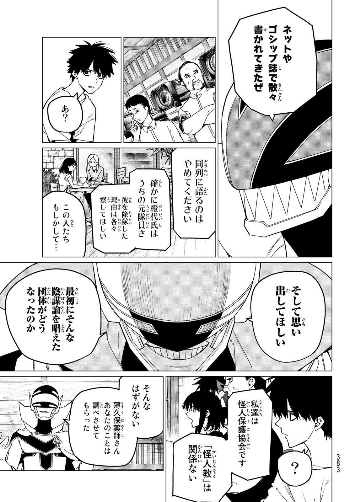 Sentai Daishikkaku Chap 88 - Next Chap 89