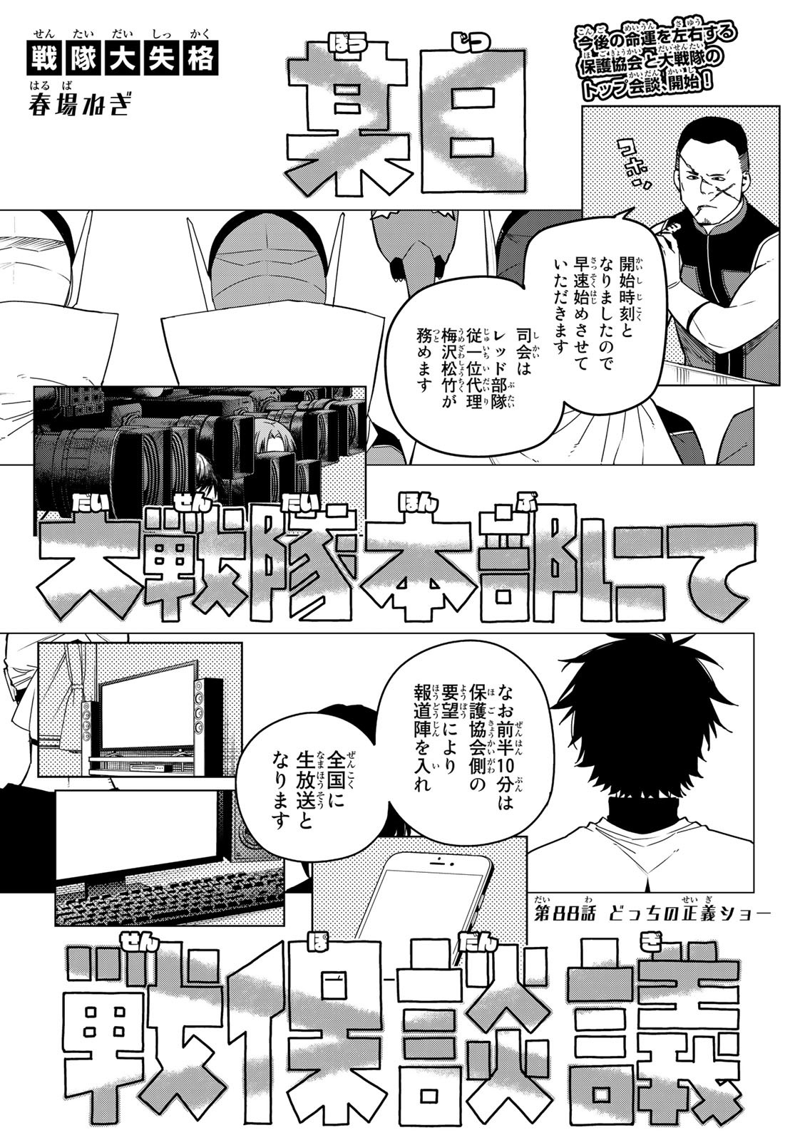Sentai Daishikkaku Chap 88 - Next Chap 89