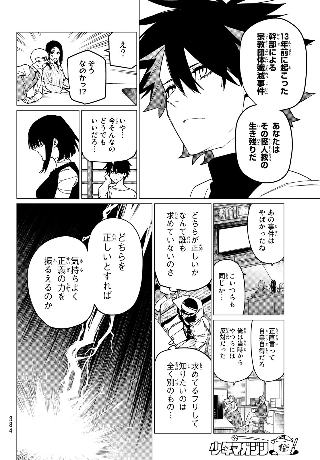 Sentai Daishikkaku Chap 88 - Next Chap 89