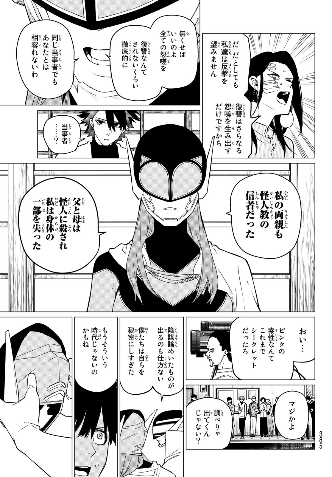Sentai Daishikkaku Chap 88 - Next Chap 89