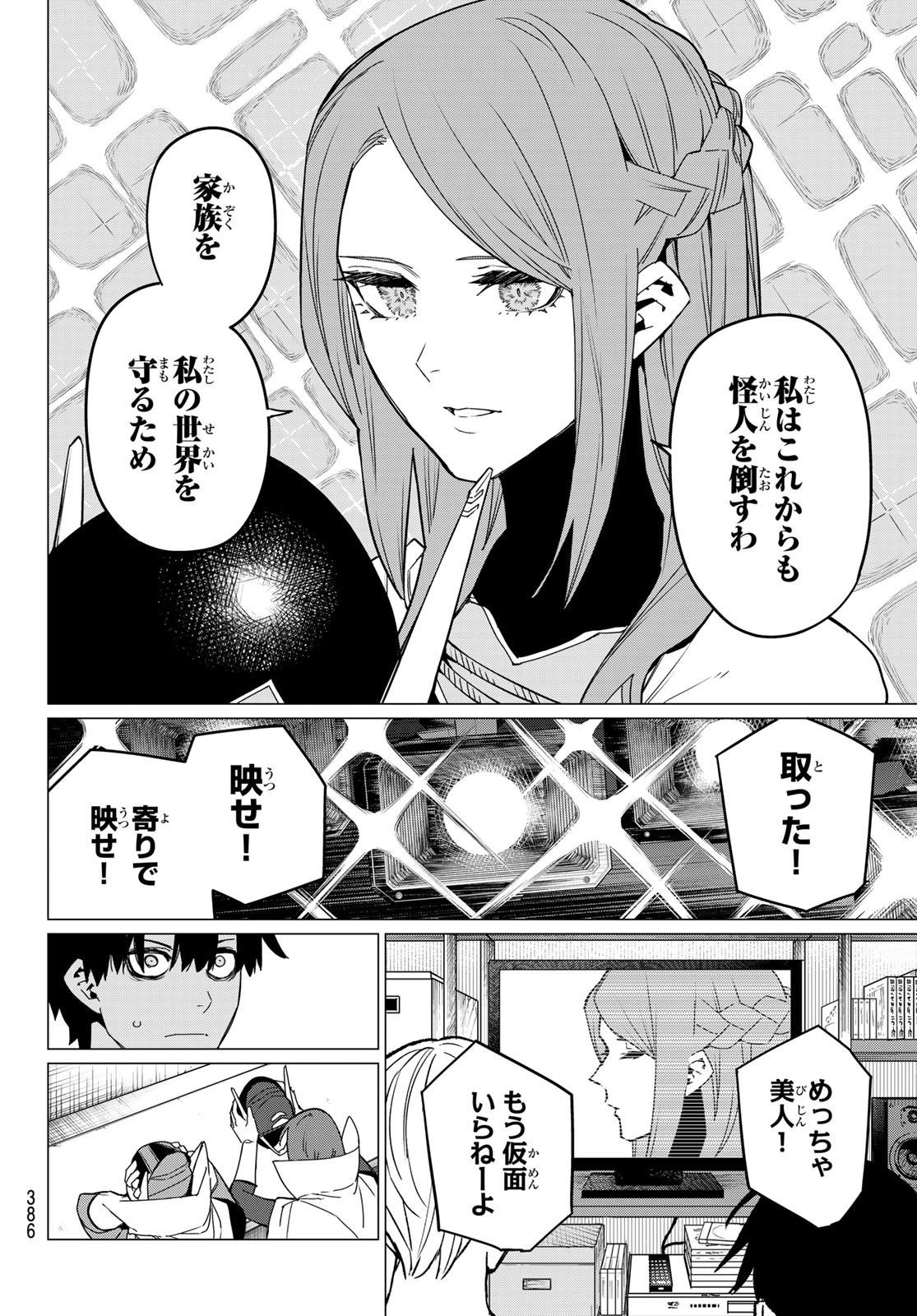 Sentai Daishikkaku Chap 88 - Next Chap 89