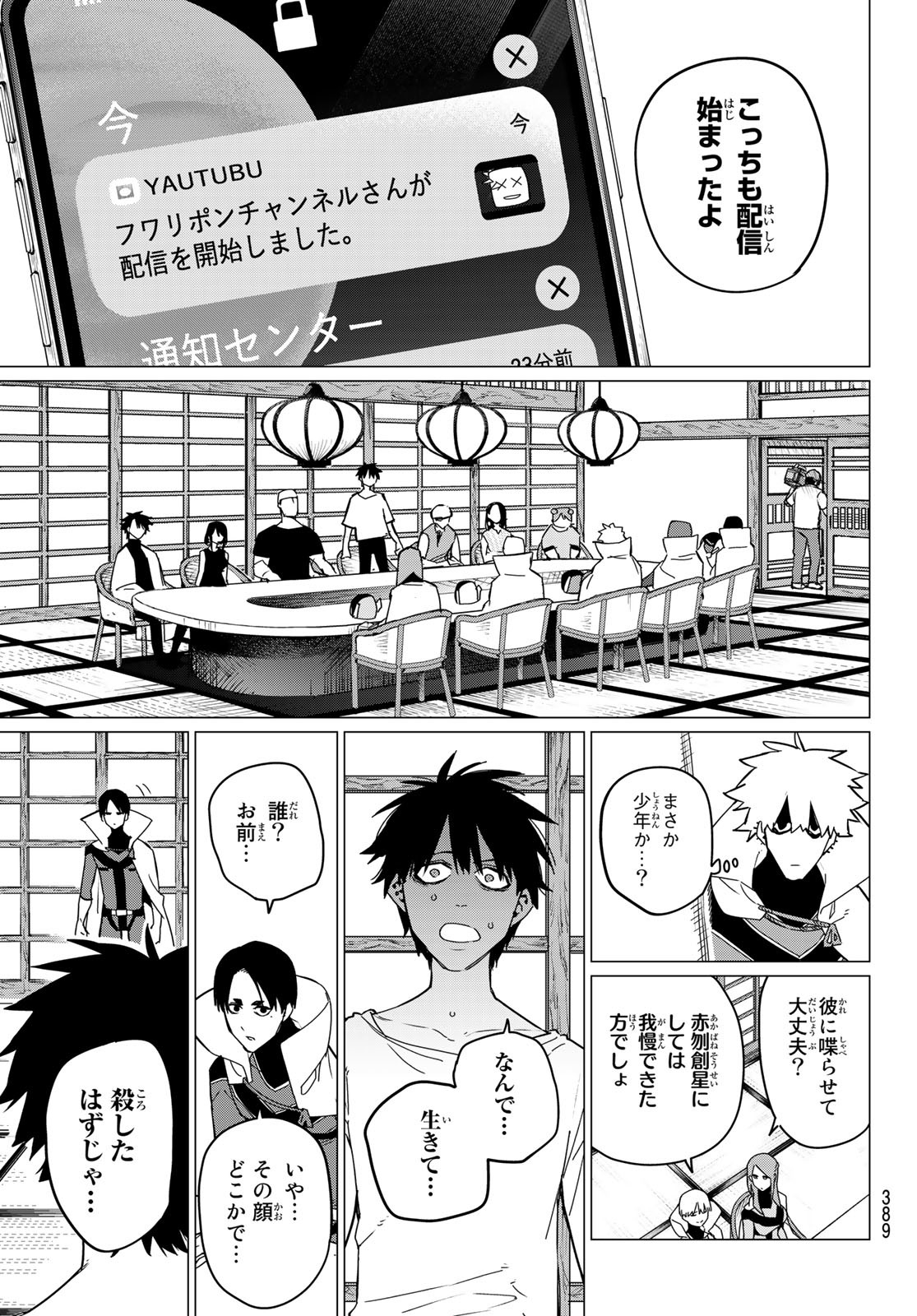 Sentai Daishikkaku Chap 88 - Next Chap 89