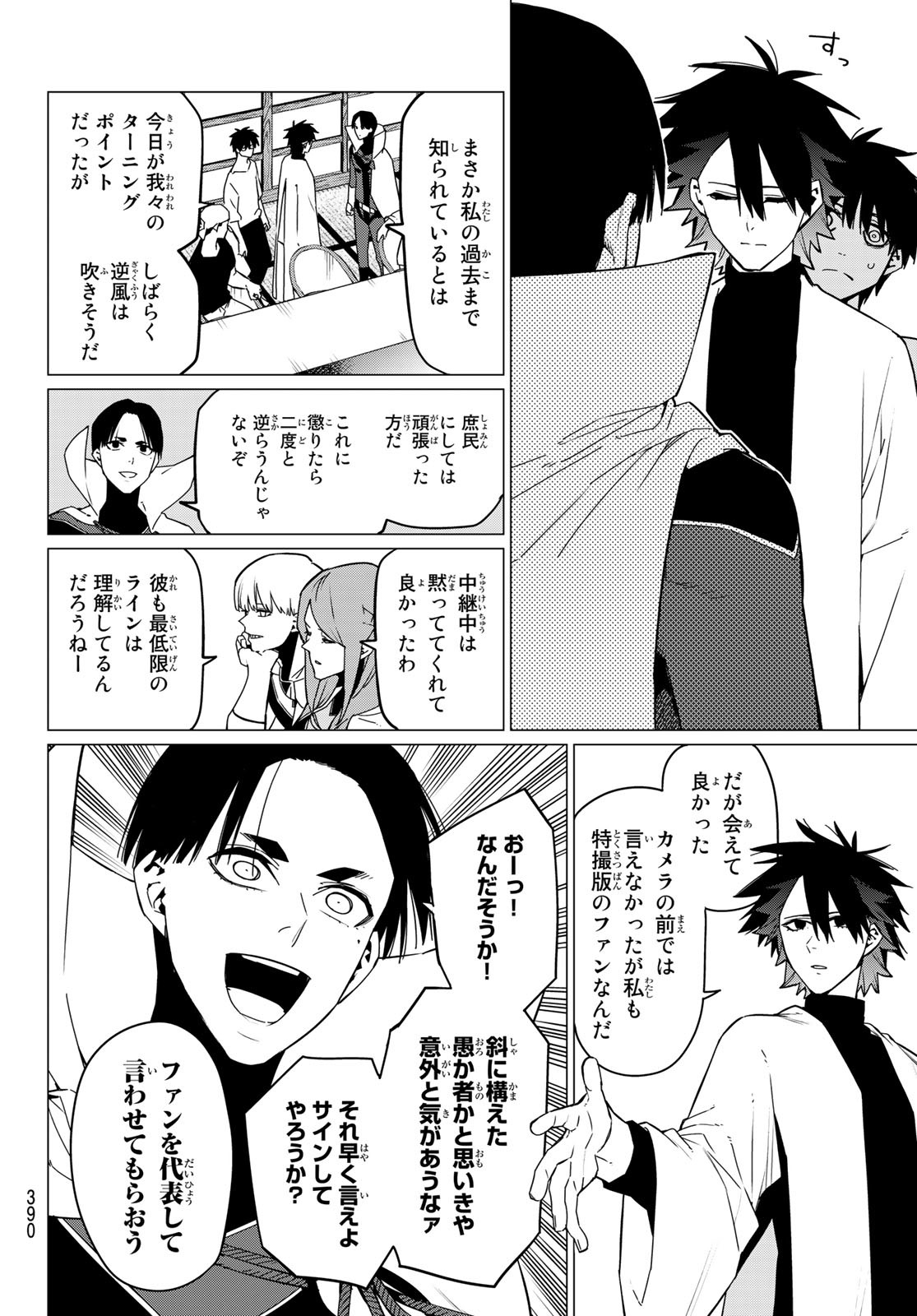 Sentai Daishikkaku Chap 88 - Next Chap 89