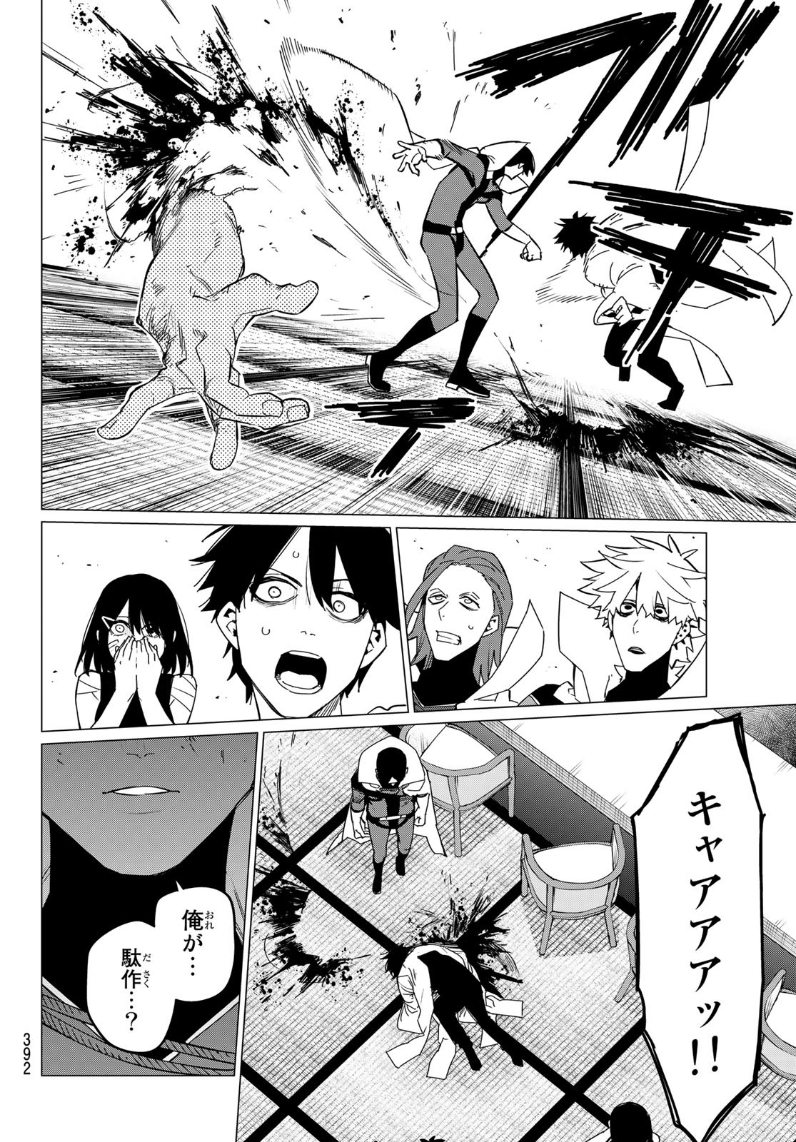 Sentai Daishikkaku Chap 88 - Next Chap 89