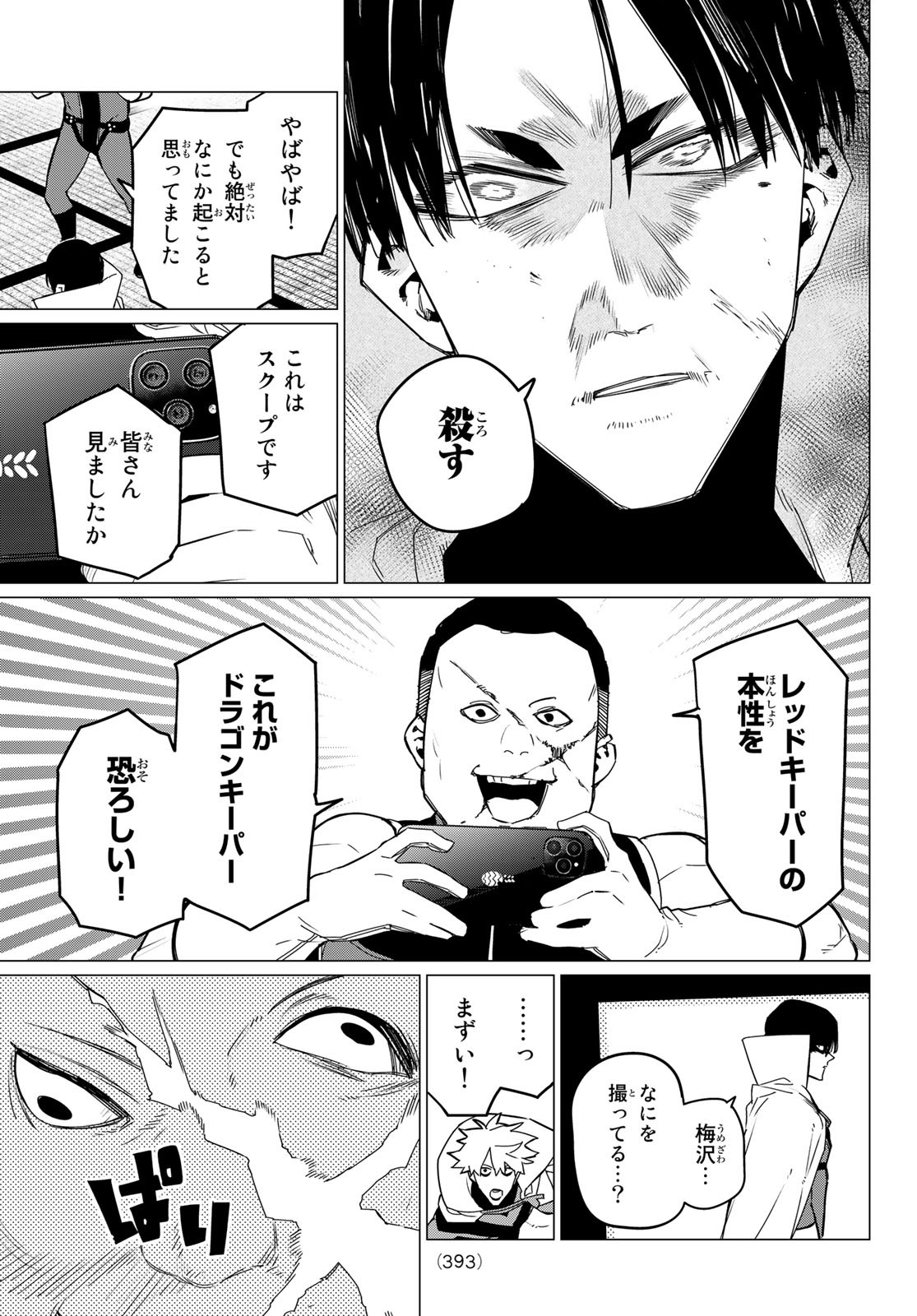 Sentai Daishikkaku Chap 88 - Next Chap 89