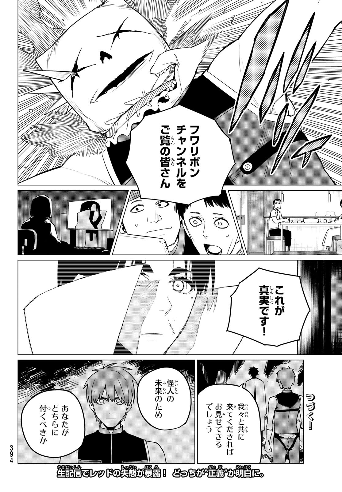 Sentai Daishikkaku Chap 88 - Next Chap 89