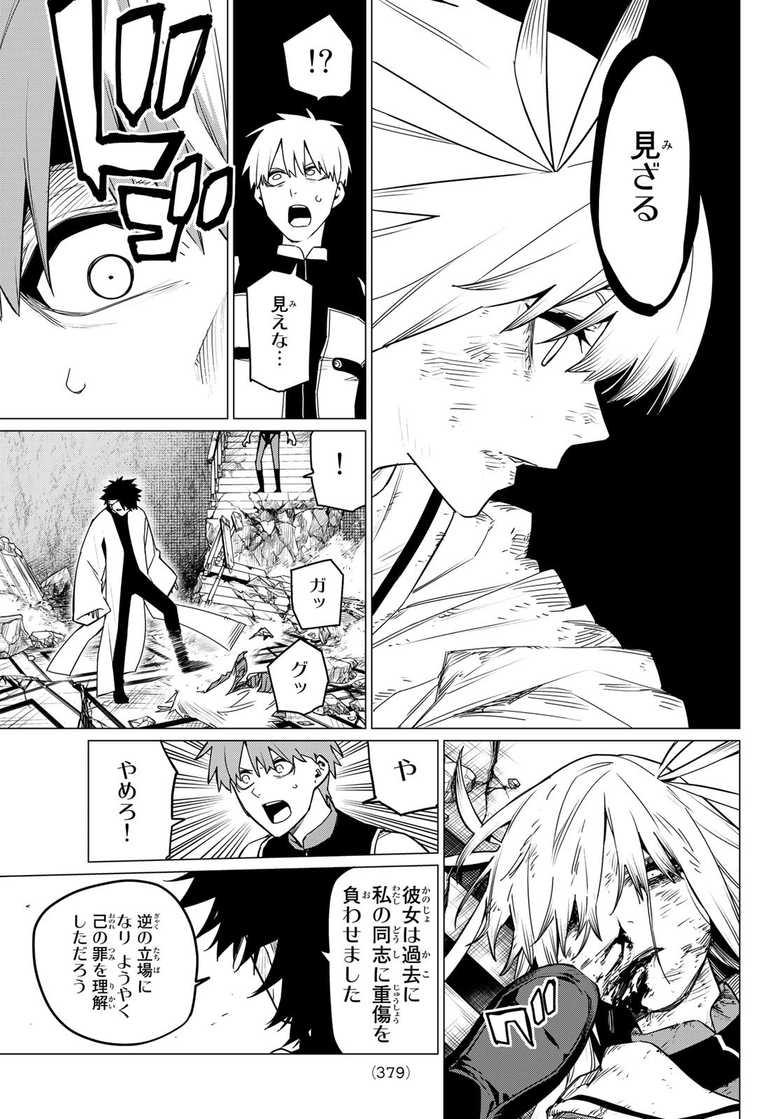 Sentai Daishikkaku Chap 88 - Next Chap 89