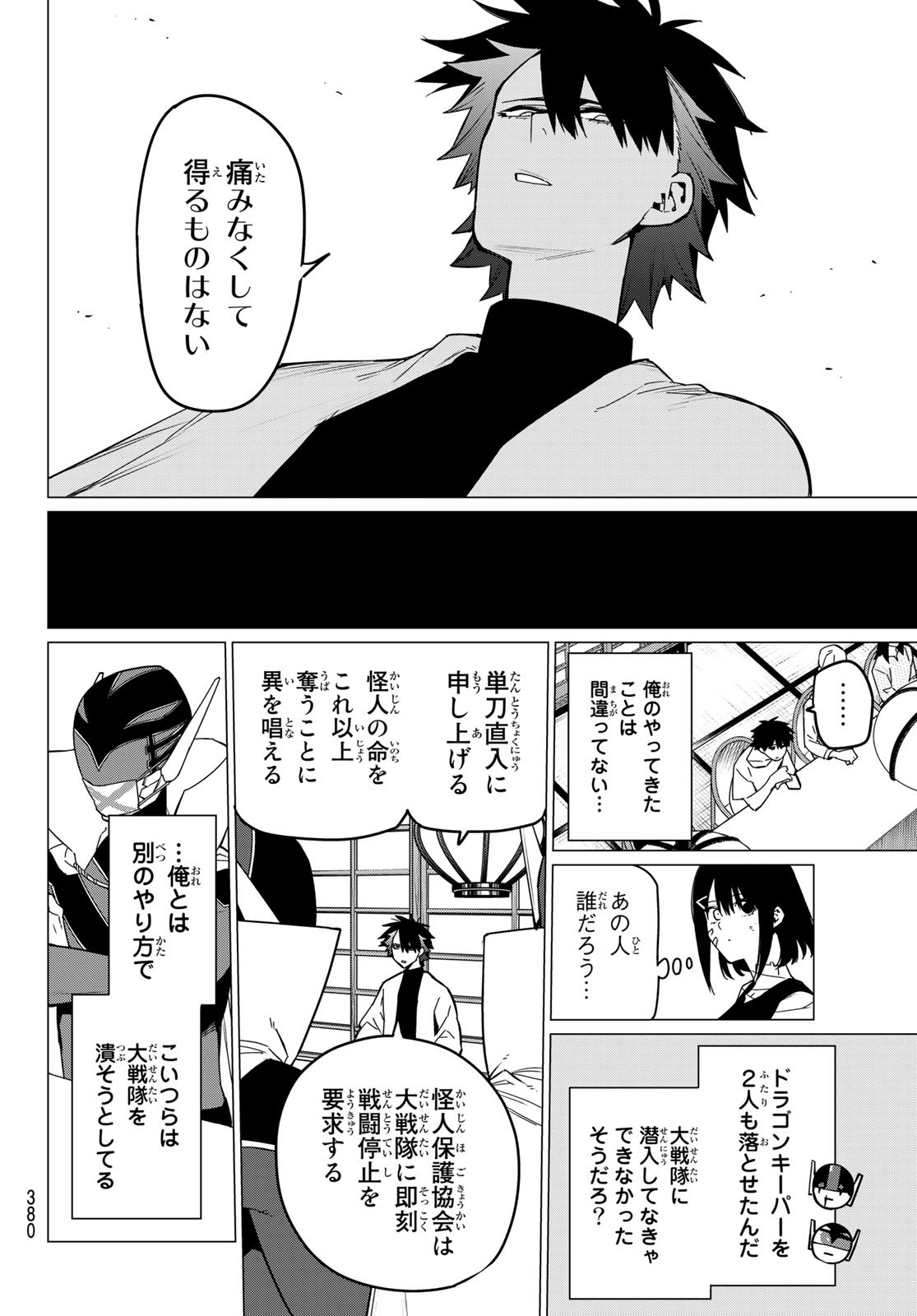 Sentai Daishikkaku Chap 88 - Next Chap 89