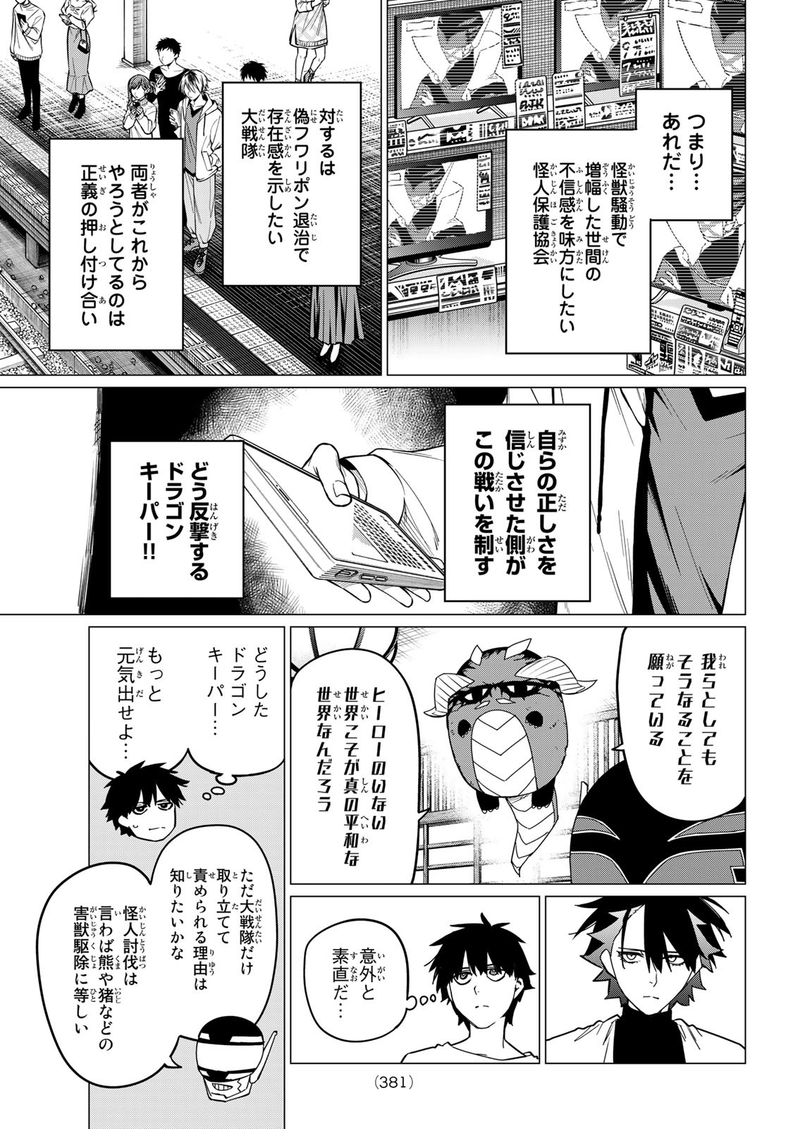 Sentai Daishikkaku Chap 88 - Next Chap 89