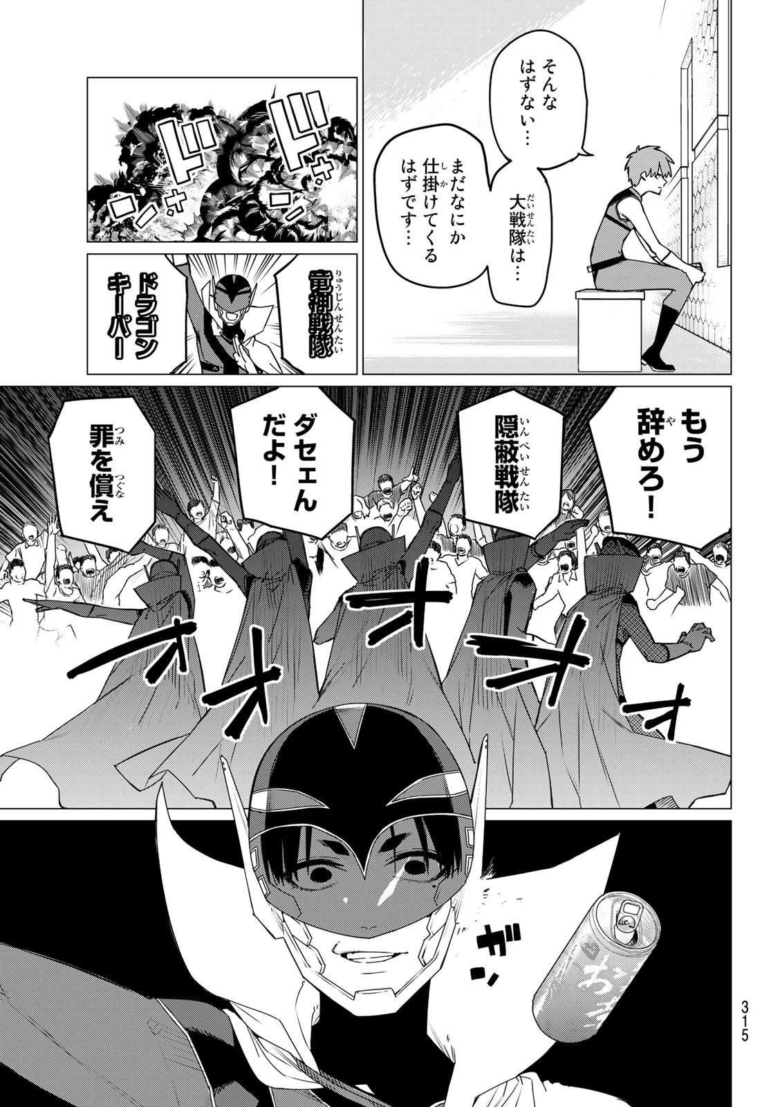 Sentai Daishikkaku Chap 89 - Next Chap 90