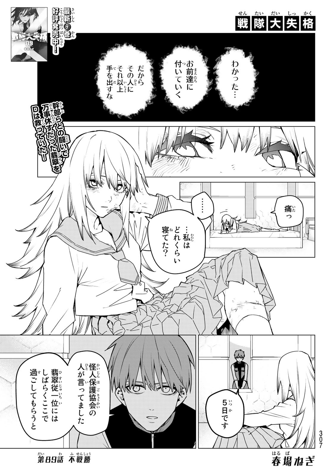 Sentai Daishikkaku Chap 89 - Next Chap 90