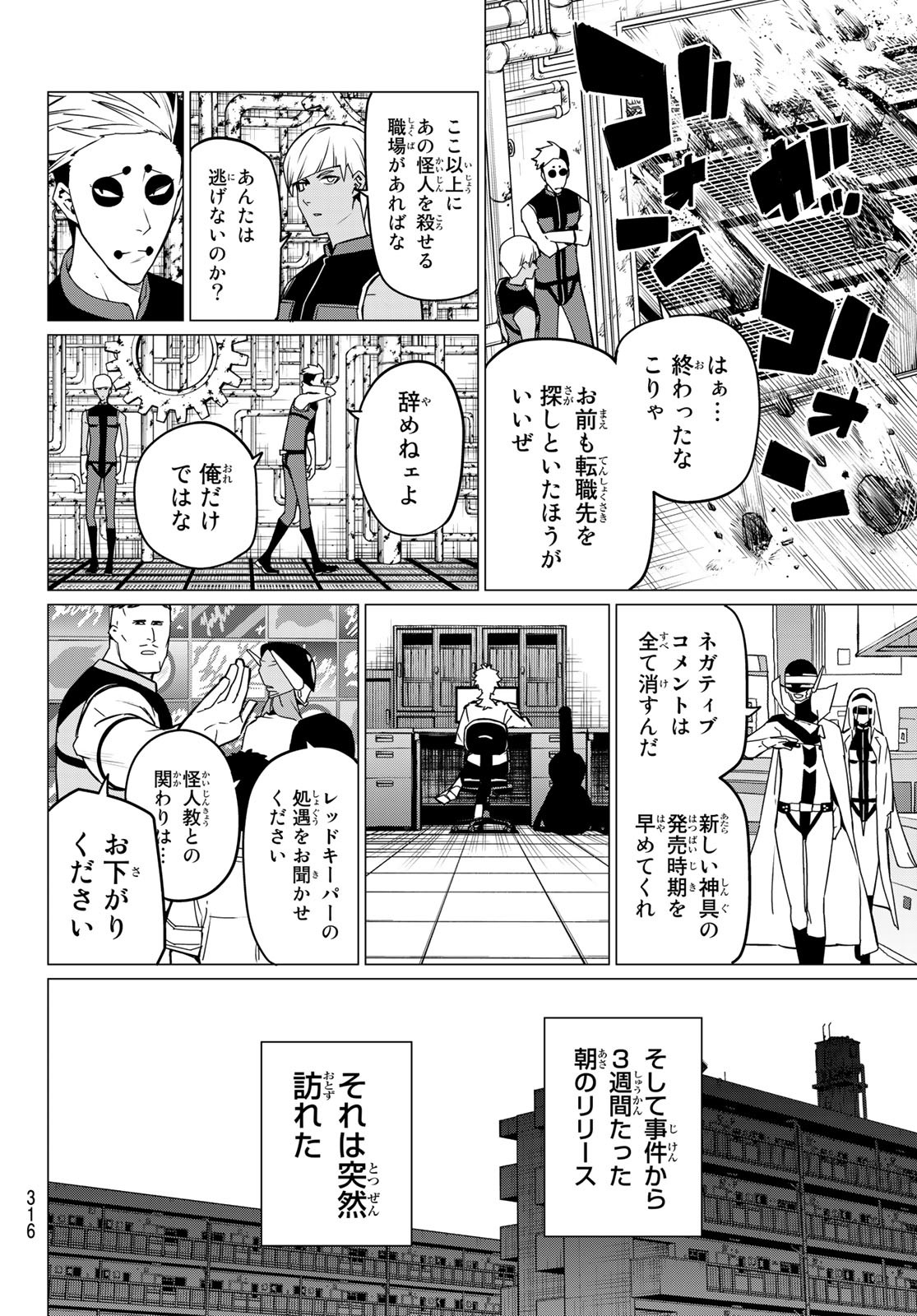 Sentai Daishikkaku Chap 89 - Next Chap 90