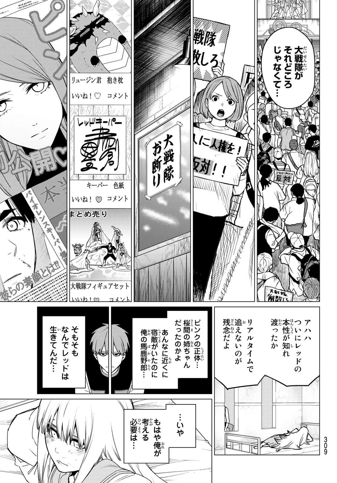 Sentai Daishikkaku Chap 89 - Next Chap 90