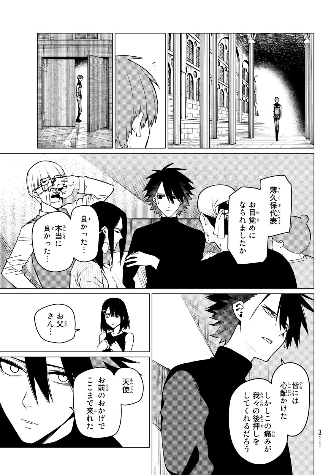 Sentai Daishikkaku Chap 89 - Next Chap 90