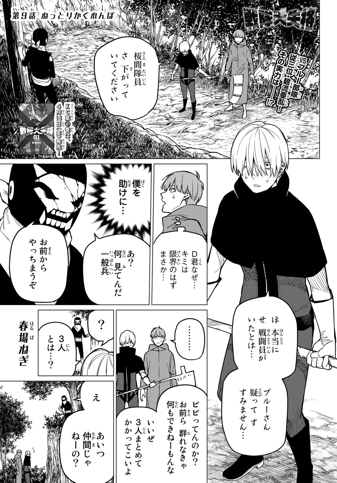 Sentai Daishikkaku Chap 9 - Next Chap 10