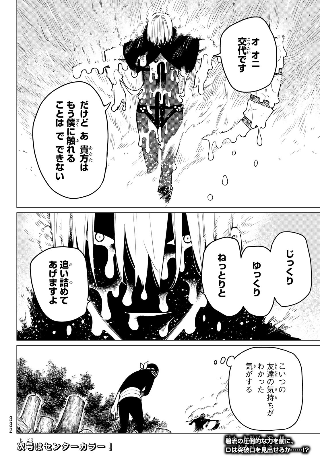 Sentai Daishikkaku Chap 9 - Next Chap 10