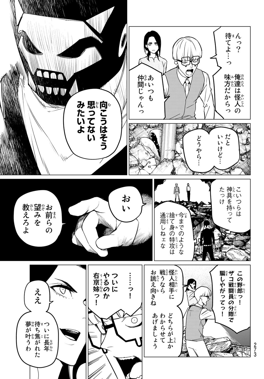 Sentai Daishikkaku Chap 93 - Next Chap 94