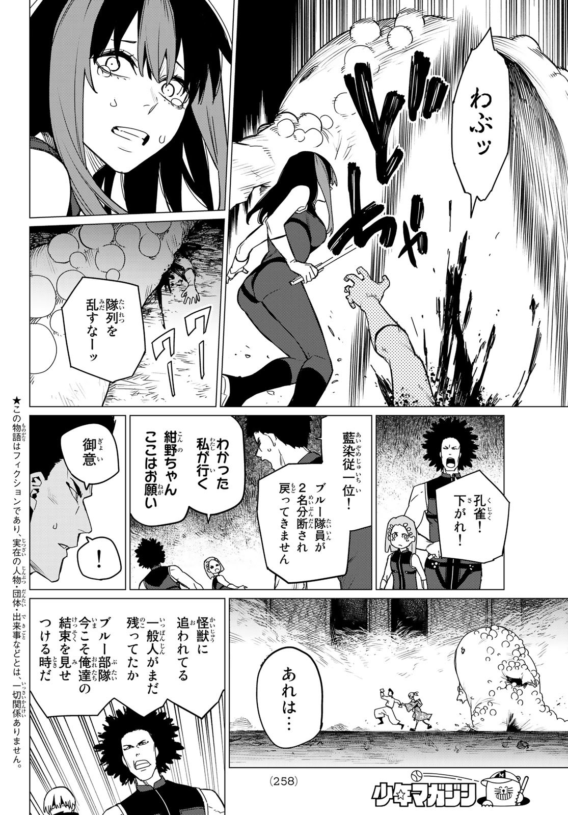 Sentai Daishikkaku Chap 93 - Next Chap 94