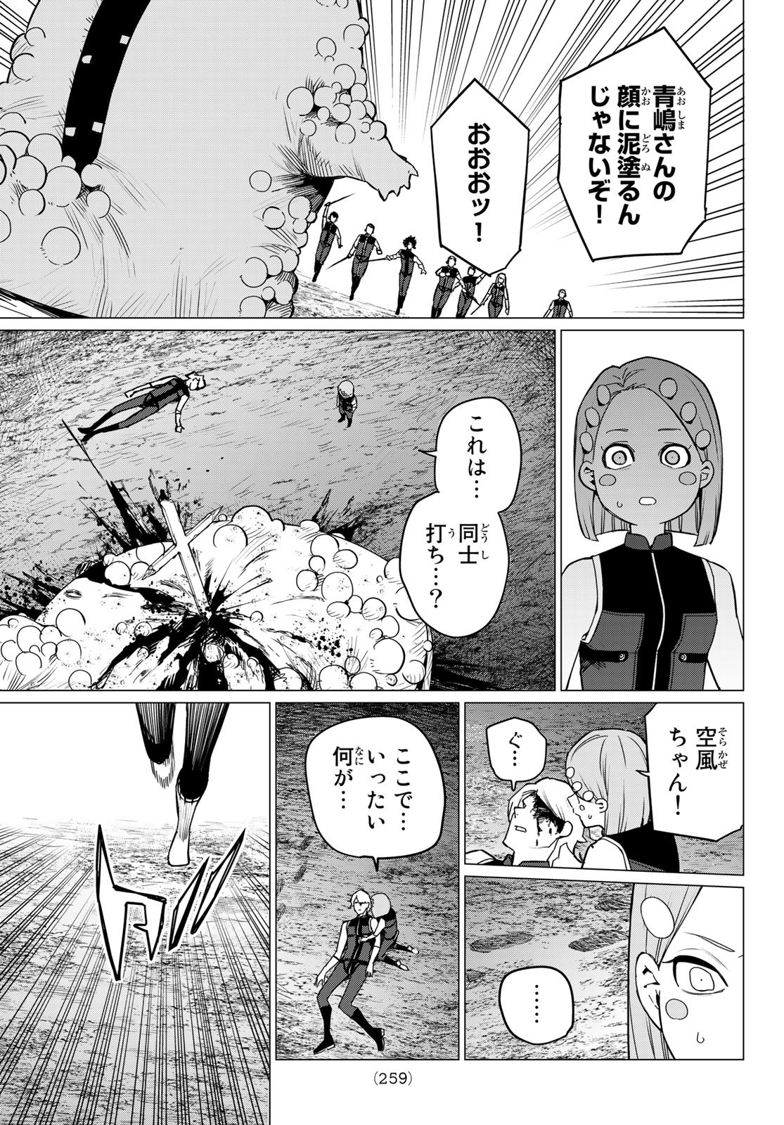 Sentai Daishikkaku Chap 93 - Next Chap 94