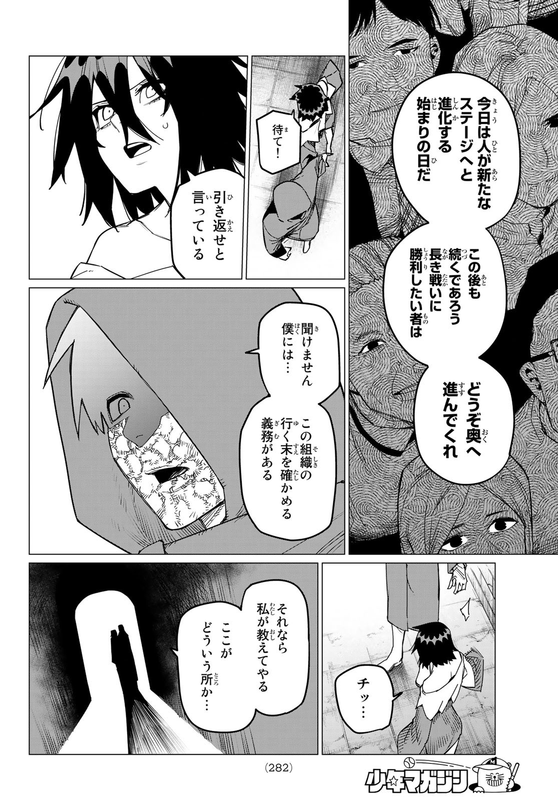 Sentai Daishikkaku Chap 90 - Next Chap 91