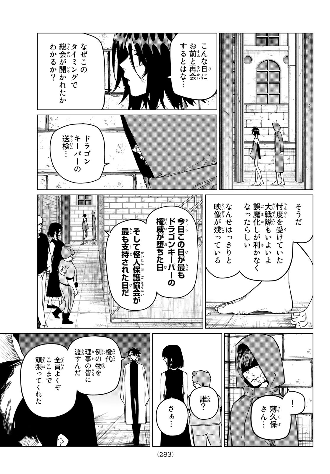 Sentai Daishikkaku Chap 90 - Next Chap 91