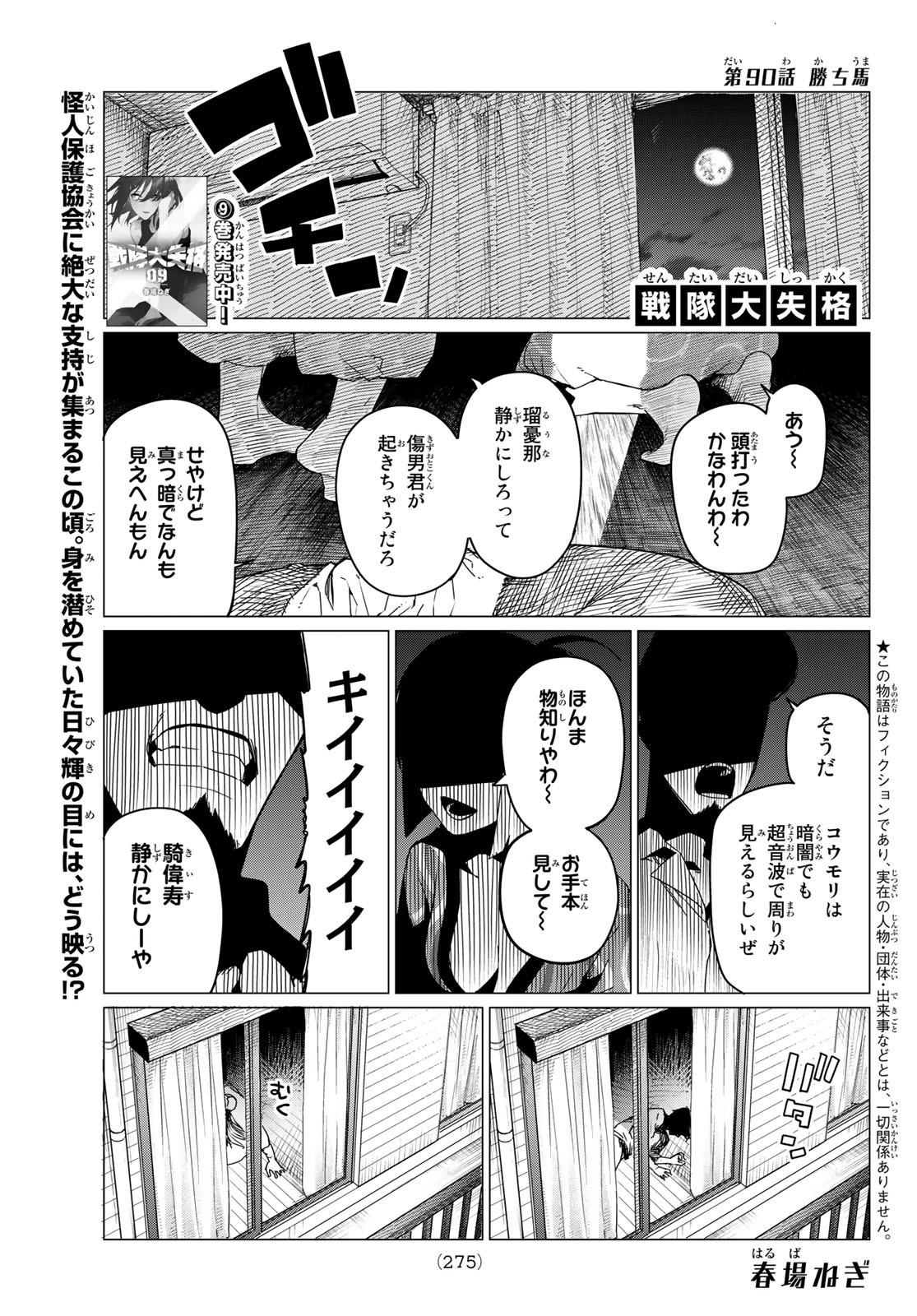 Sentai Daishikkaku Chap 90 - Next Chap 91