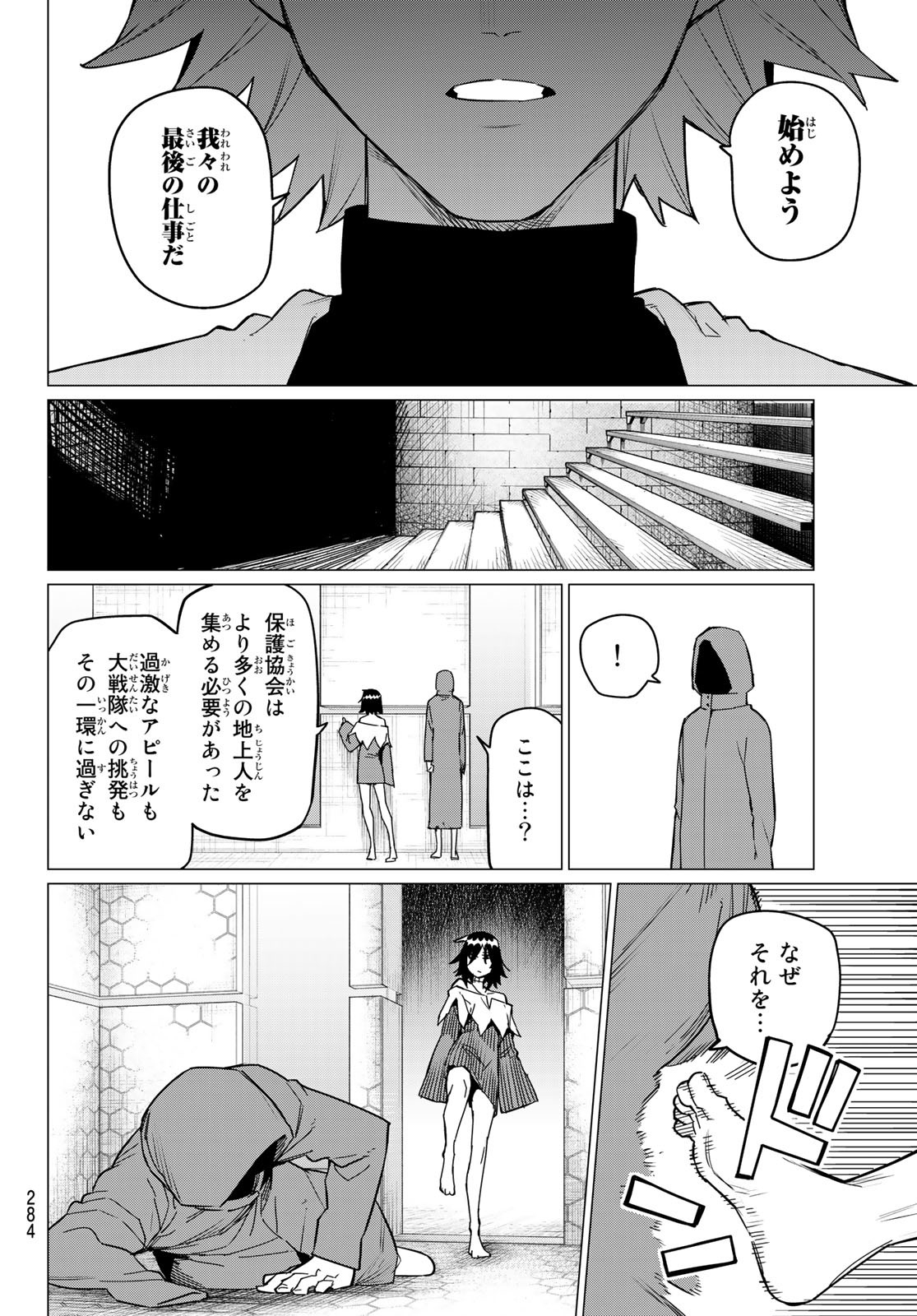 Sentai Daishikkaku Chap 90 - Next Chap 91