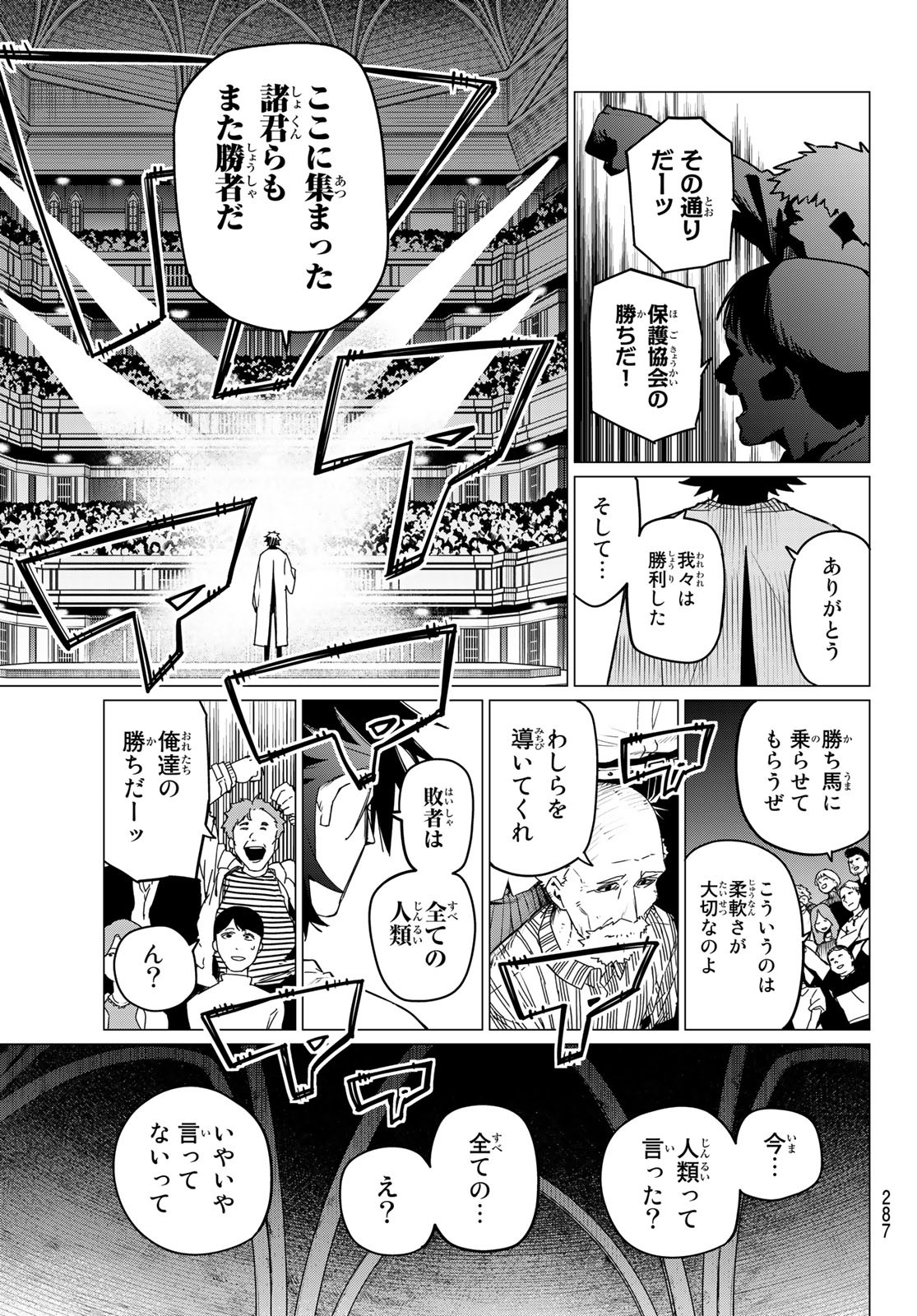 Sentai Daishikkaku Chap 90 - Next Chap 91