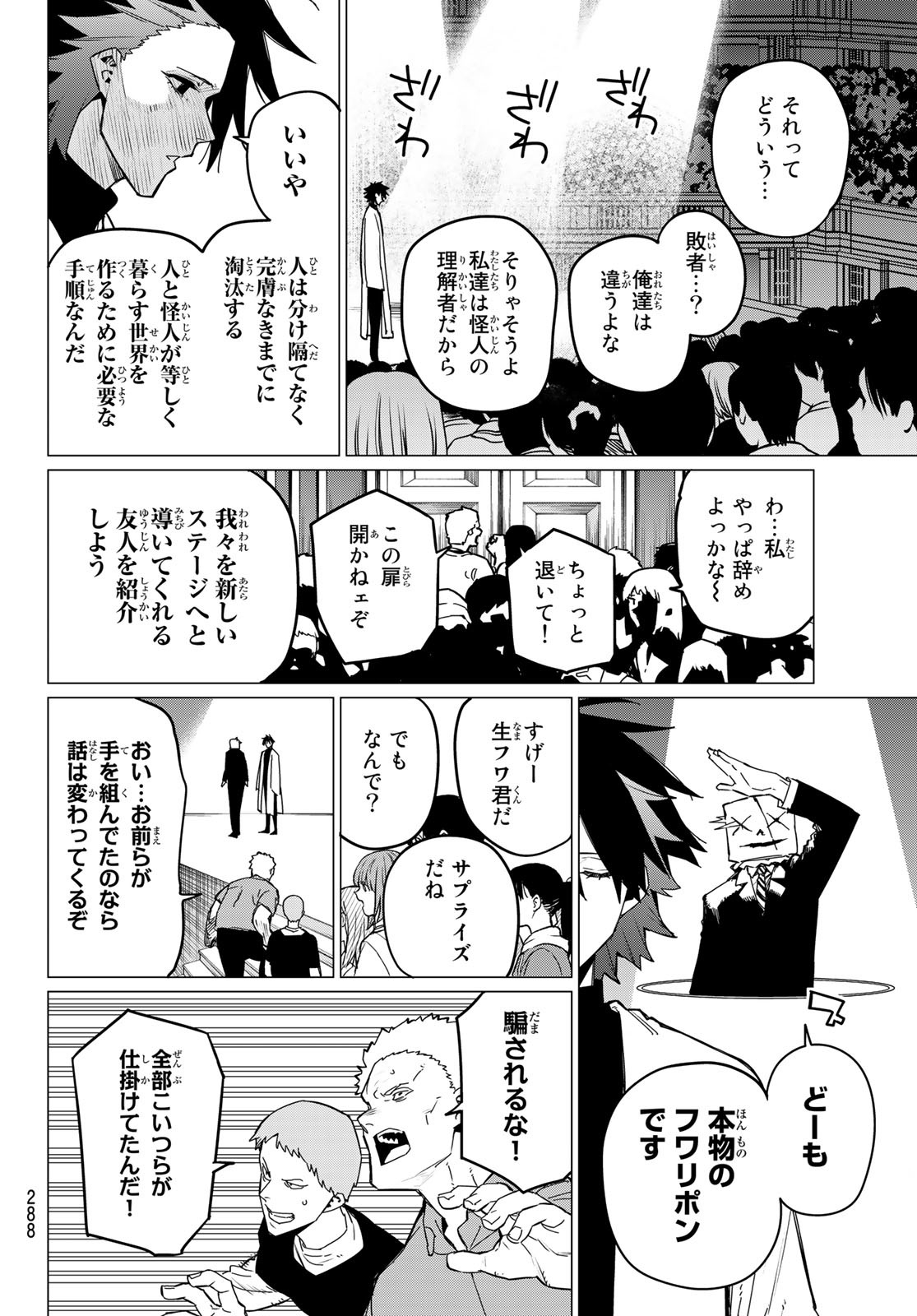 Sentai Daishikkaku Chap 90 - Next Chap 91